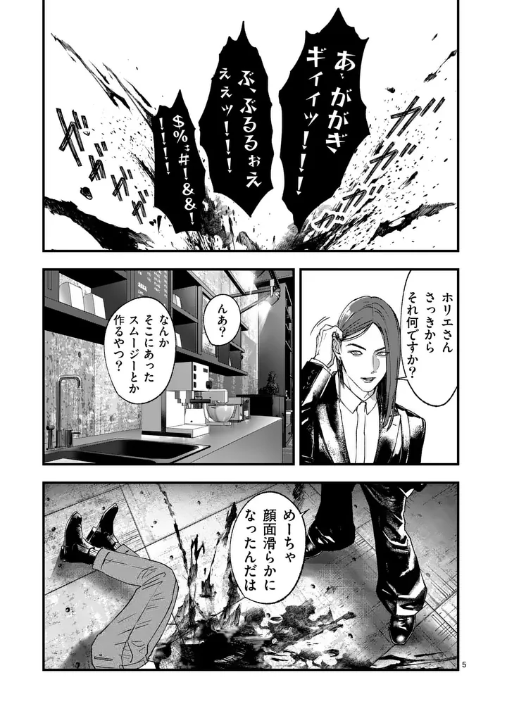 Read TATAKI THE SIDE HUSTLE Chapter 4 [High Quality / Full] - Page 5 - nicomanga.com