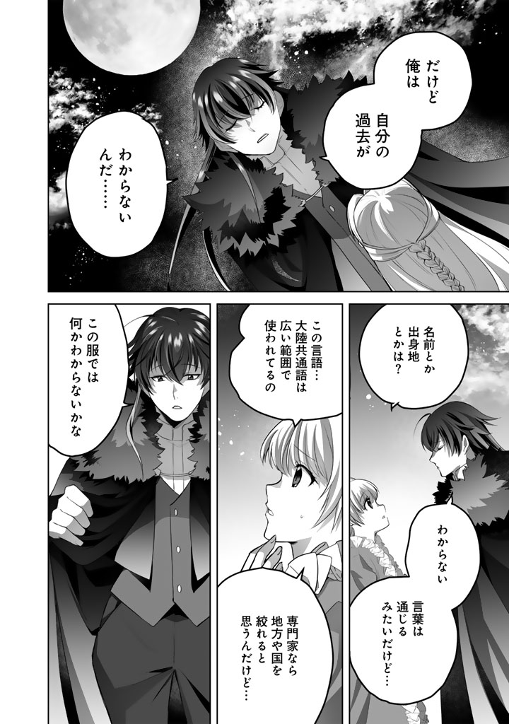 NOROWARETA MOFUMOFU TO TSUIHOU SEIJO NO MOGUMOGU HENKYOU GURASHI Chapter 6 page 6 - nihonkuni.com
