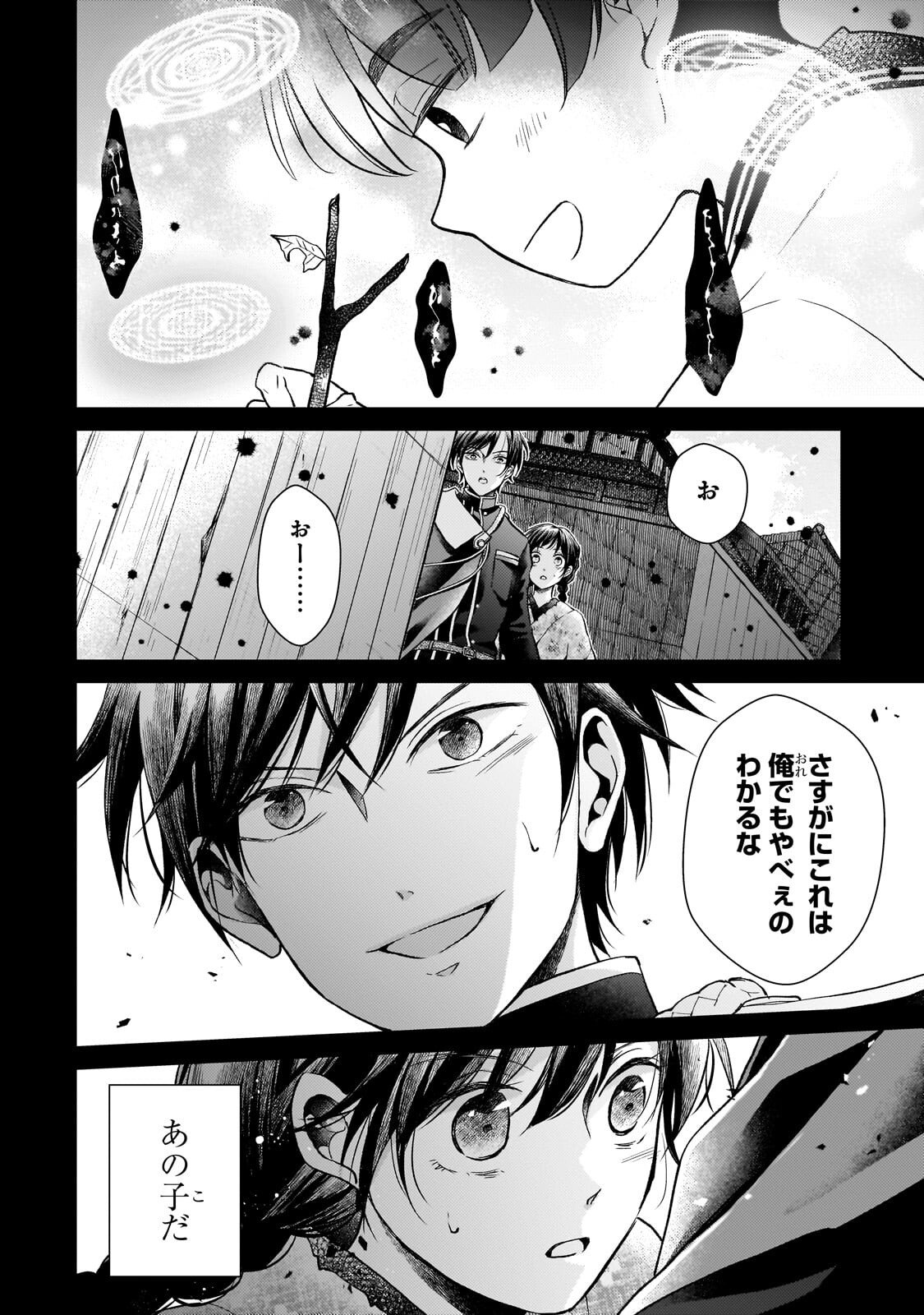 USUKAWA ICHIMAI MUKOUGAWA: KONYAKU HAKI SARETA NIDOME NO JINSEI, AYAKASHI WO MIRU ME GA SAIKYOU GUNJIN WO MICHIBIKU Chapter 4.2 page 10 - nihonkuni.com