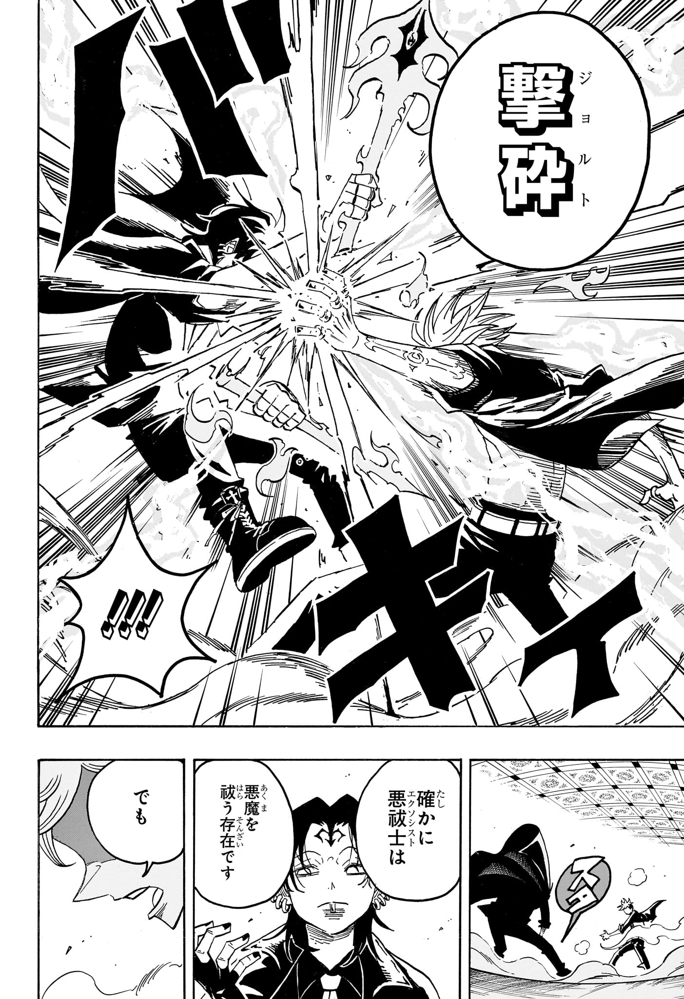 EXORCIST NO KIYOSHI-KUN Chapter 98 page 11 - nihonkuni.com