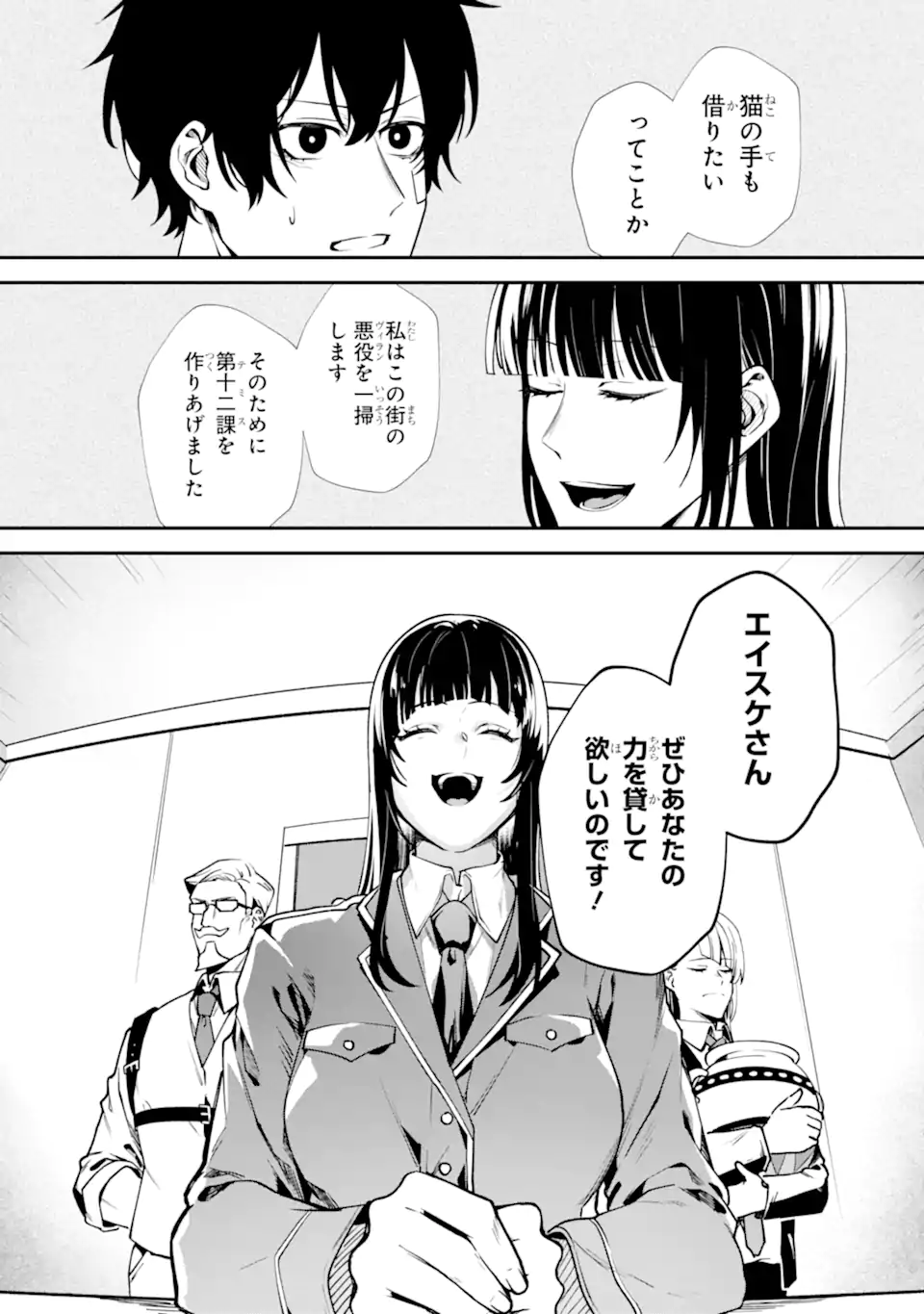VILLAINS NO OUKAN: ARAYURU AKU GA HIREFUSU INOU Chapter 2.6 page 2 - nihonkuni.com