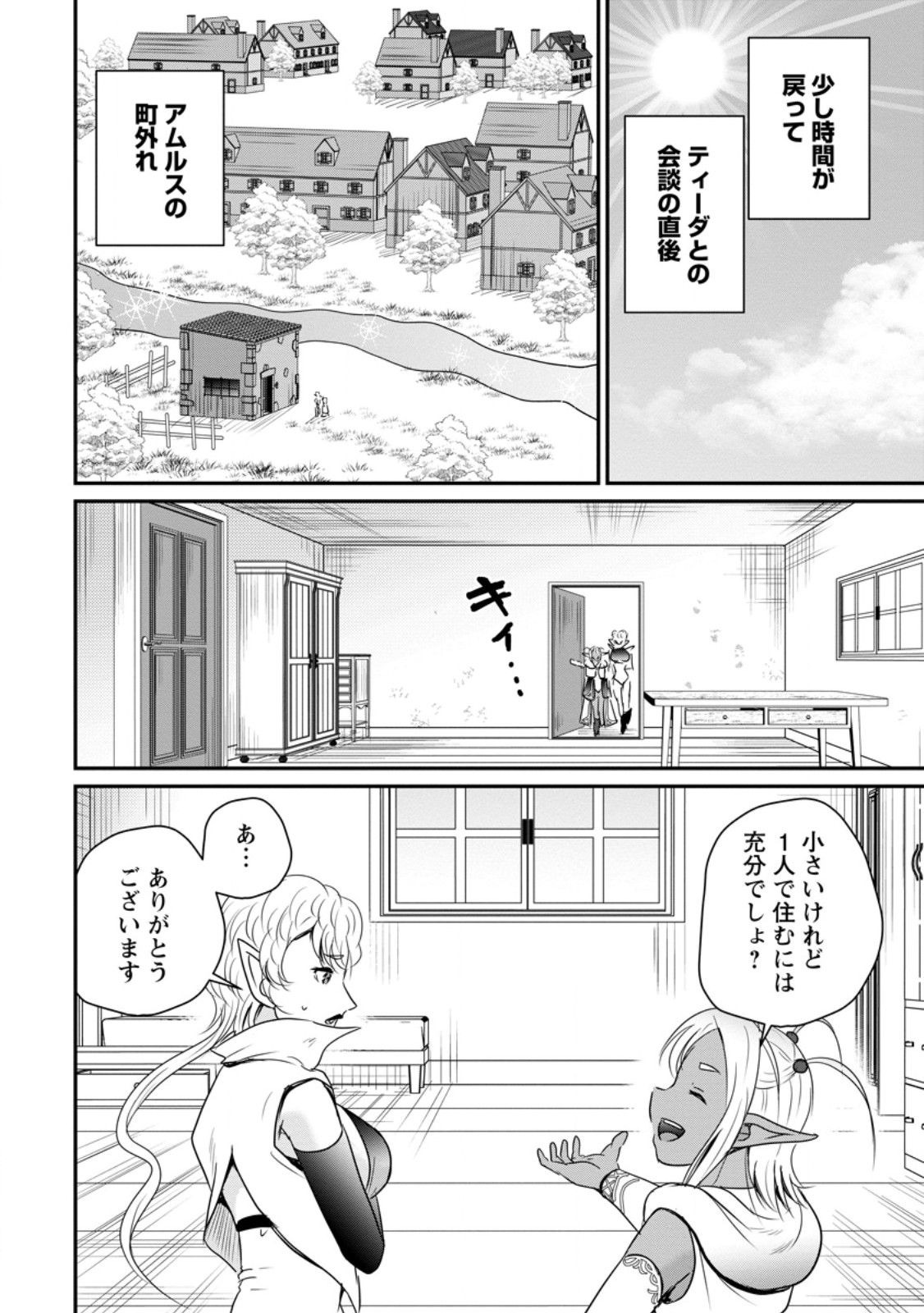 THE FRONTIER LIFE OF THE LOW-CLASS OSSAN HEALER AND THE LOVERY GIRL (MANGA) - RAW Chapter 80.1 page 2 - nihonkuni.com