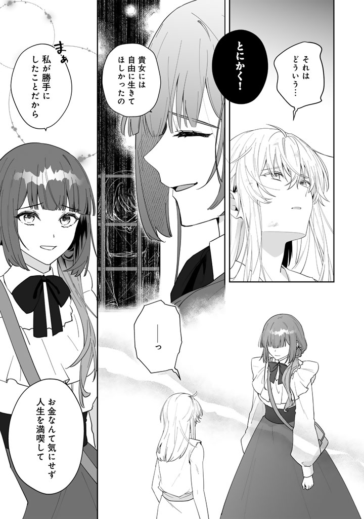 OOATARI REIJOU WA NIDOME NO JINSEI WO OUKA SURU: SHINITAKU NAI NODE HYAKUOKU MONEY WO TE NI RINKOKU HE TOUBOU SHIMASU Chapter 3.1 page 13 - nihonkuni.com