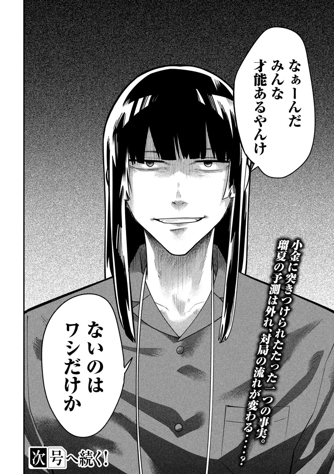GO TO GO Chapter 65 page 20 - nihonkuni.com