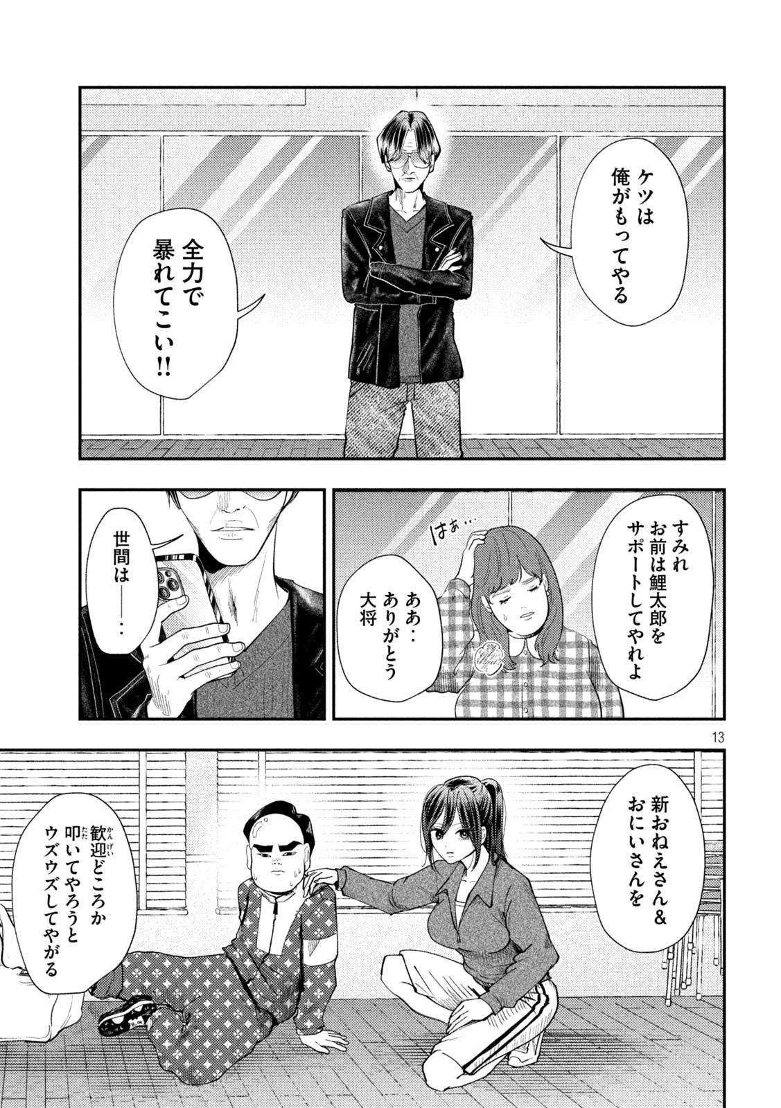 HEISEI HAIZANHEI SUMIRE-CHAN Chap 101 - Pic 13