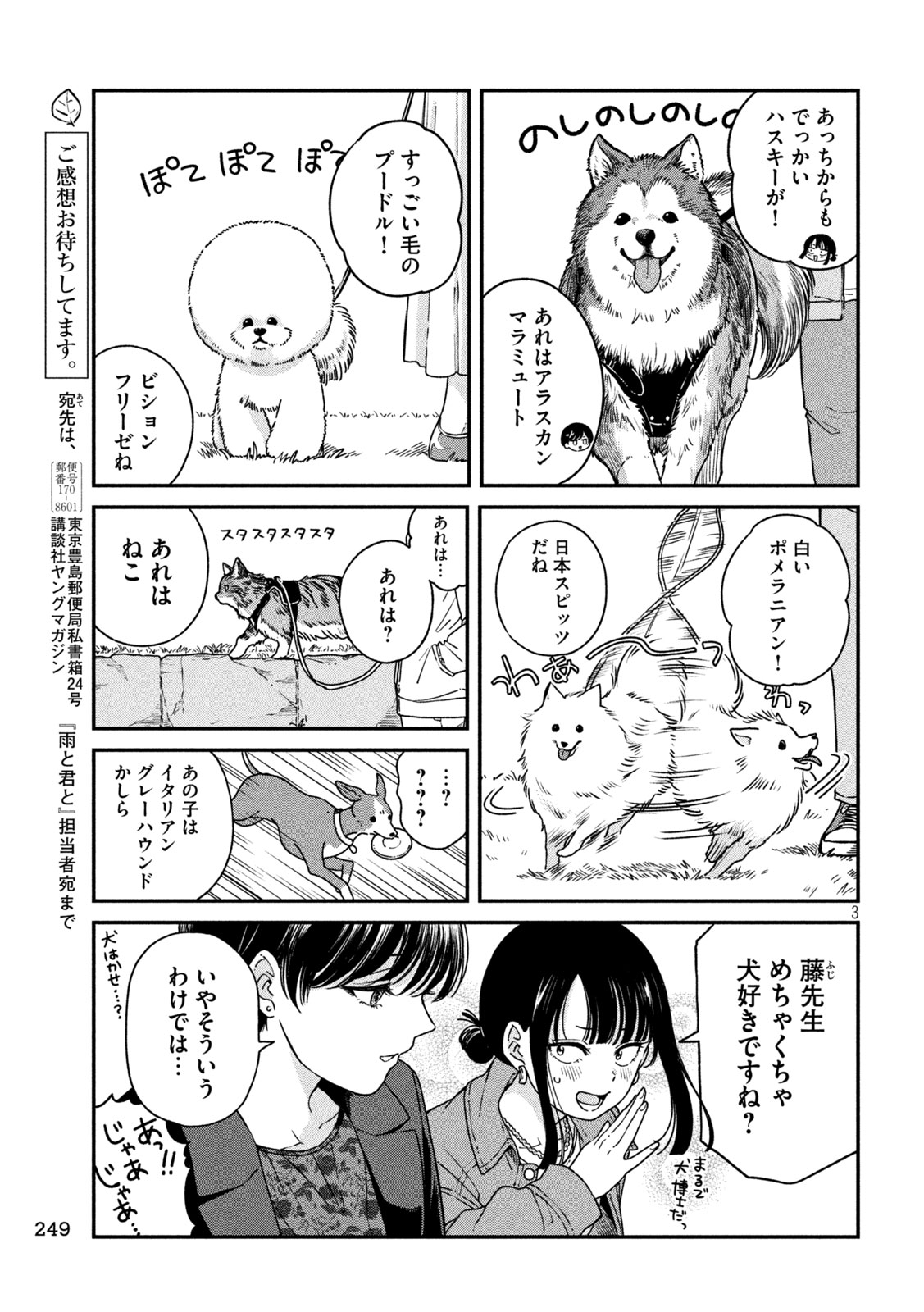 Read AME TO KIMI TO - RAW Chapter 159 [High Quality / Full] - Page 3 - nicomanga.com