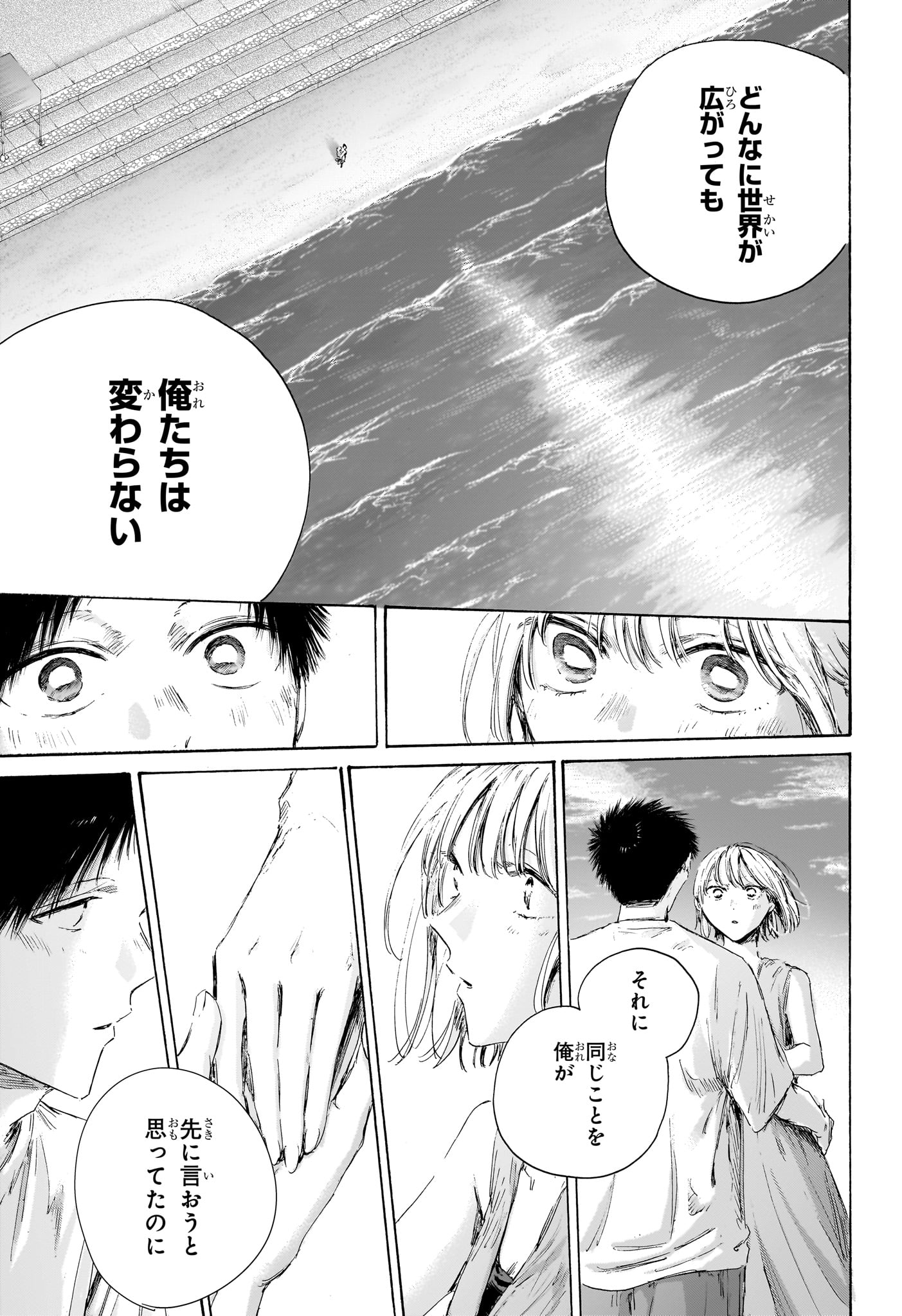 Read AO NO HAKO Chapter 248 [High Quality / Full] - Page 9 - nicomanga.com