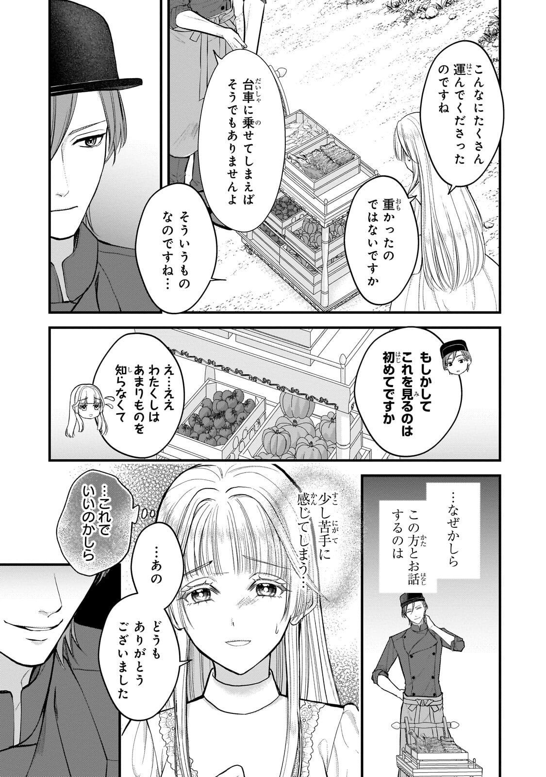 IKENIE HIME NO KOUFUKU ~KODOKU NA IKENIE NO SHOUJO WA, MAMONO NO OU NO HANAYOME TO NARU~ RAW Chapter 7.1 page 5 - nihonkuni.com