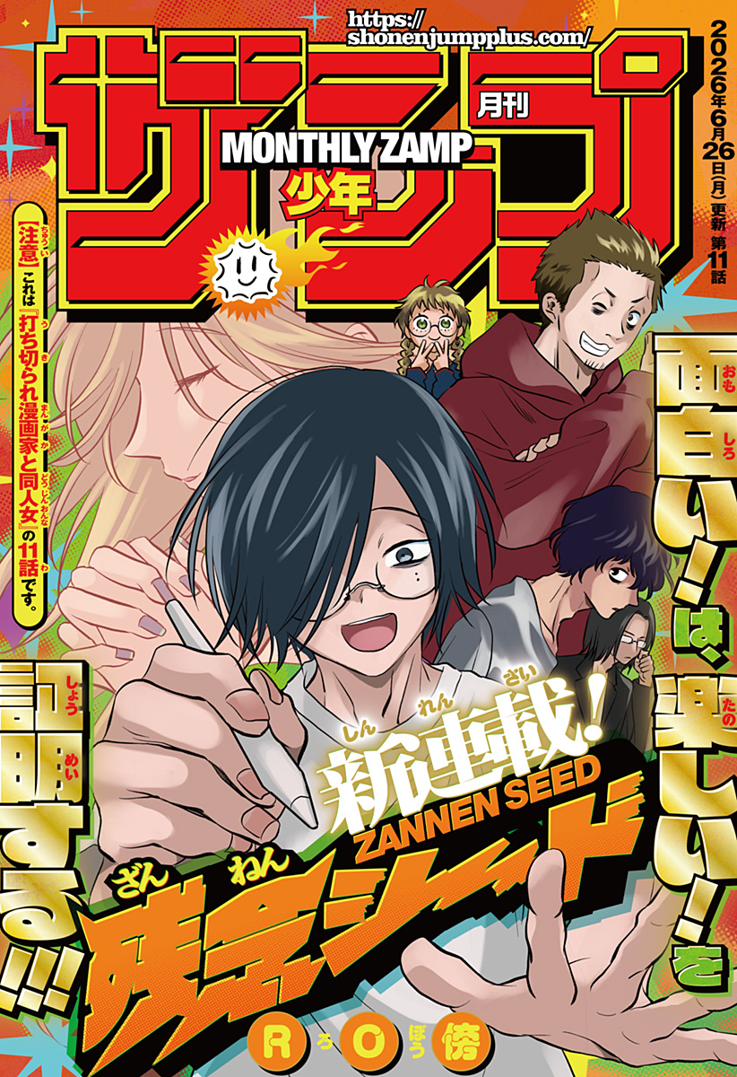 UCHIKIRA RE MANGAKA TO DOUJIN ONNA Chapter 11 - Page 2