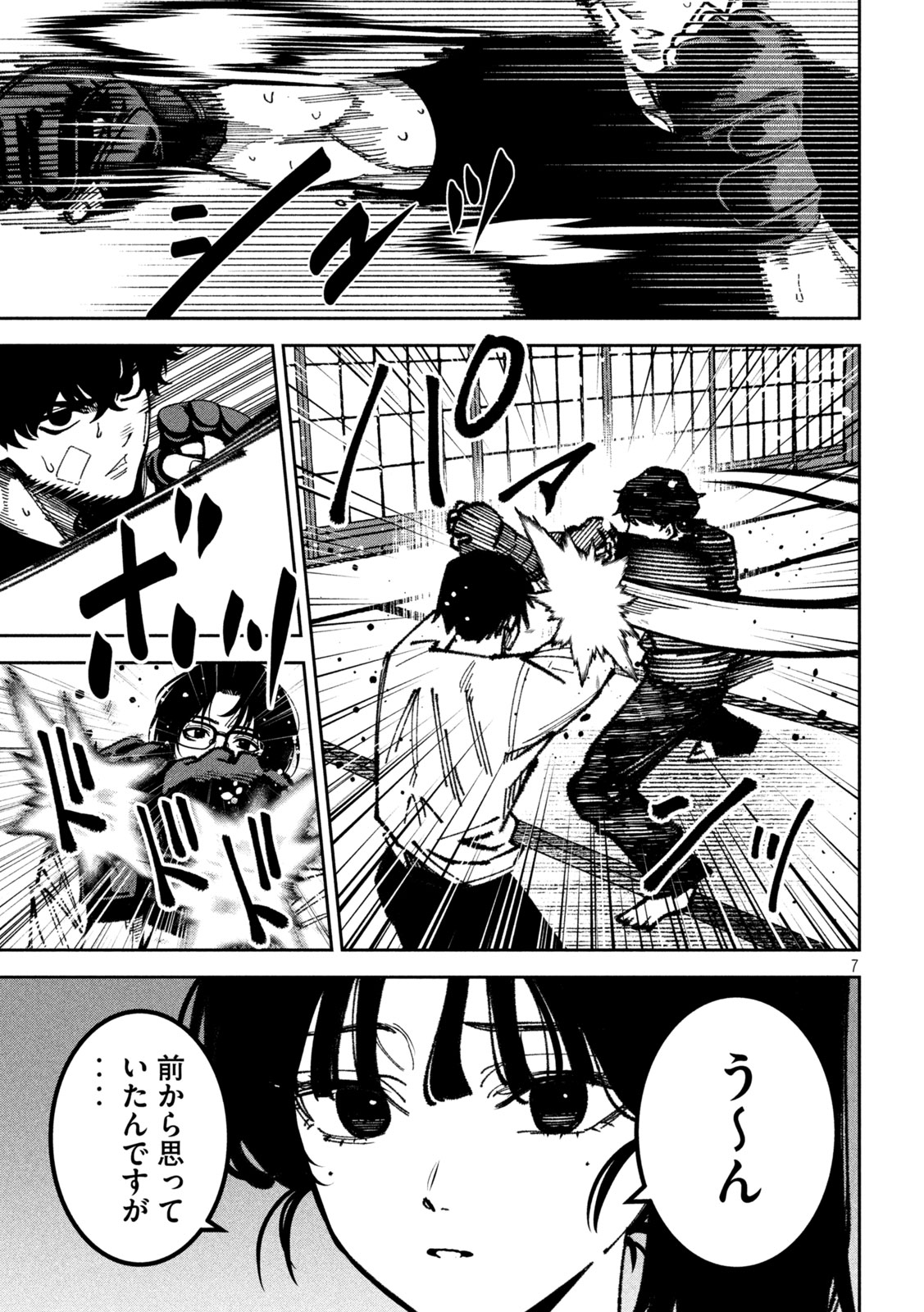 Read BOURYOKU BANZAI Chapter 61 [High Quality / Full] - Page 7 - nicomanga.com