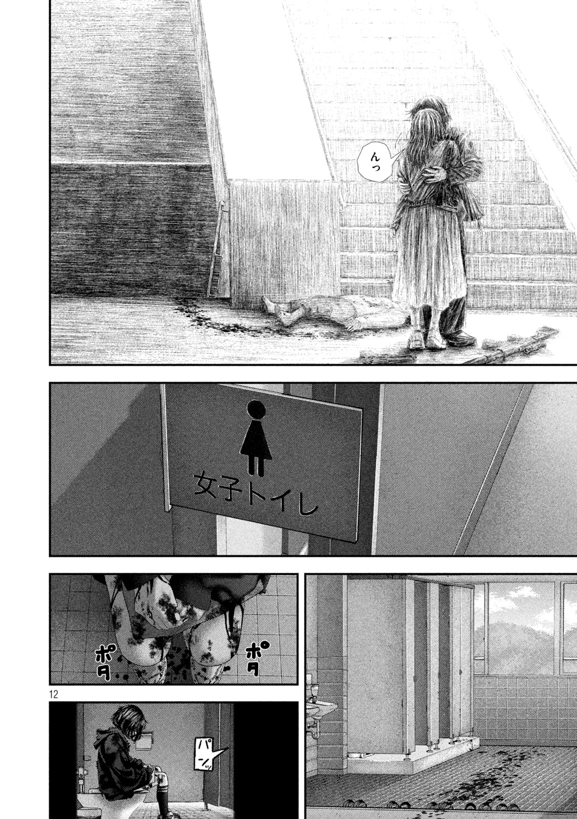 NEZUMI NO KOI Chapter 110 page 12 - nihonkuni.com