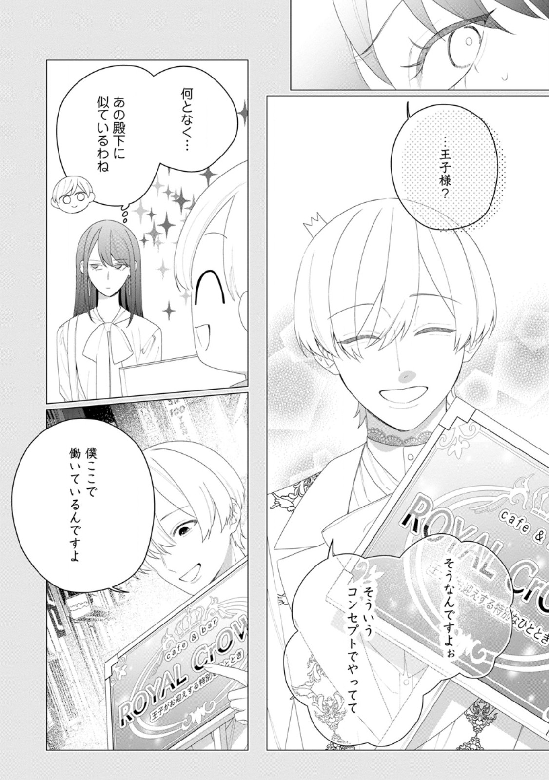 AKUMU KARA MEZAMETA GOUMAN REIJOU WA YARINAOSHI WO MOSAKUCHUU Chap 55.1 - Pic 8