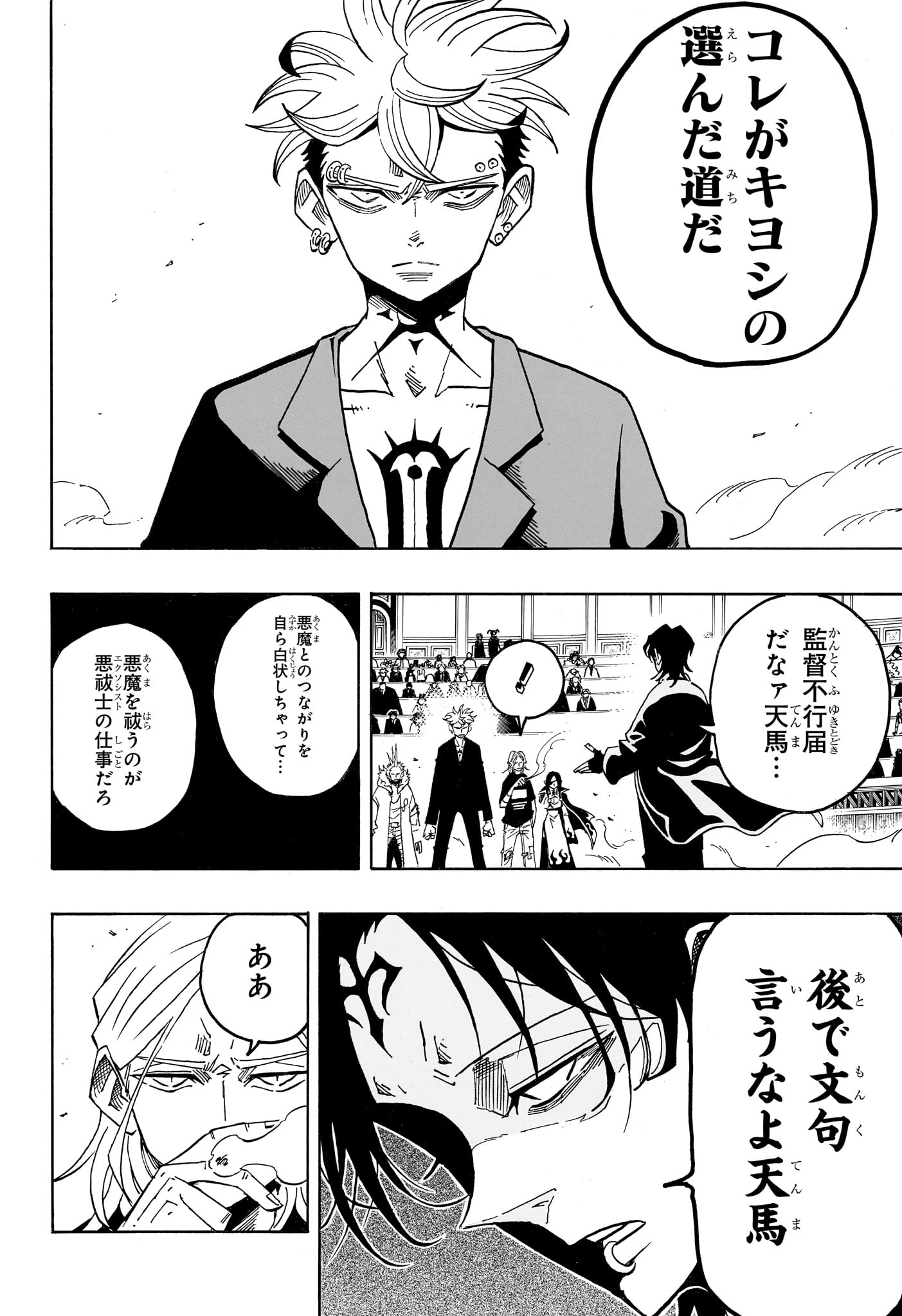 EXORCIST NO KIYOSHI-KUN Chapter 98 page 5 - nihonkuni.com