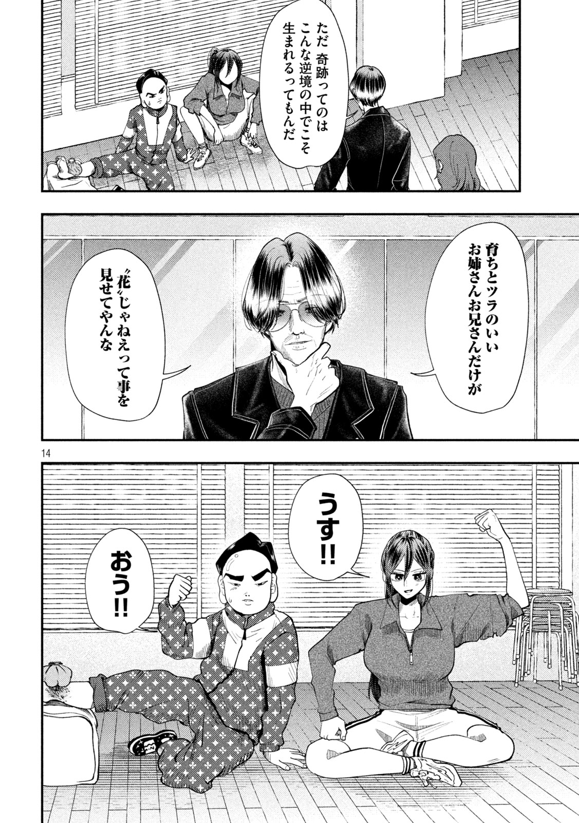 HEISEI HAIZANHEI SUMIRE-CHAN Chap 101 - Pic 14