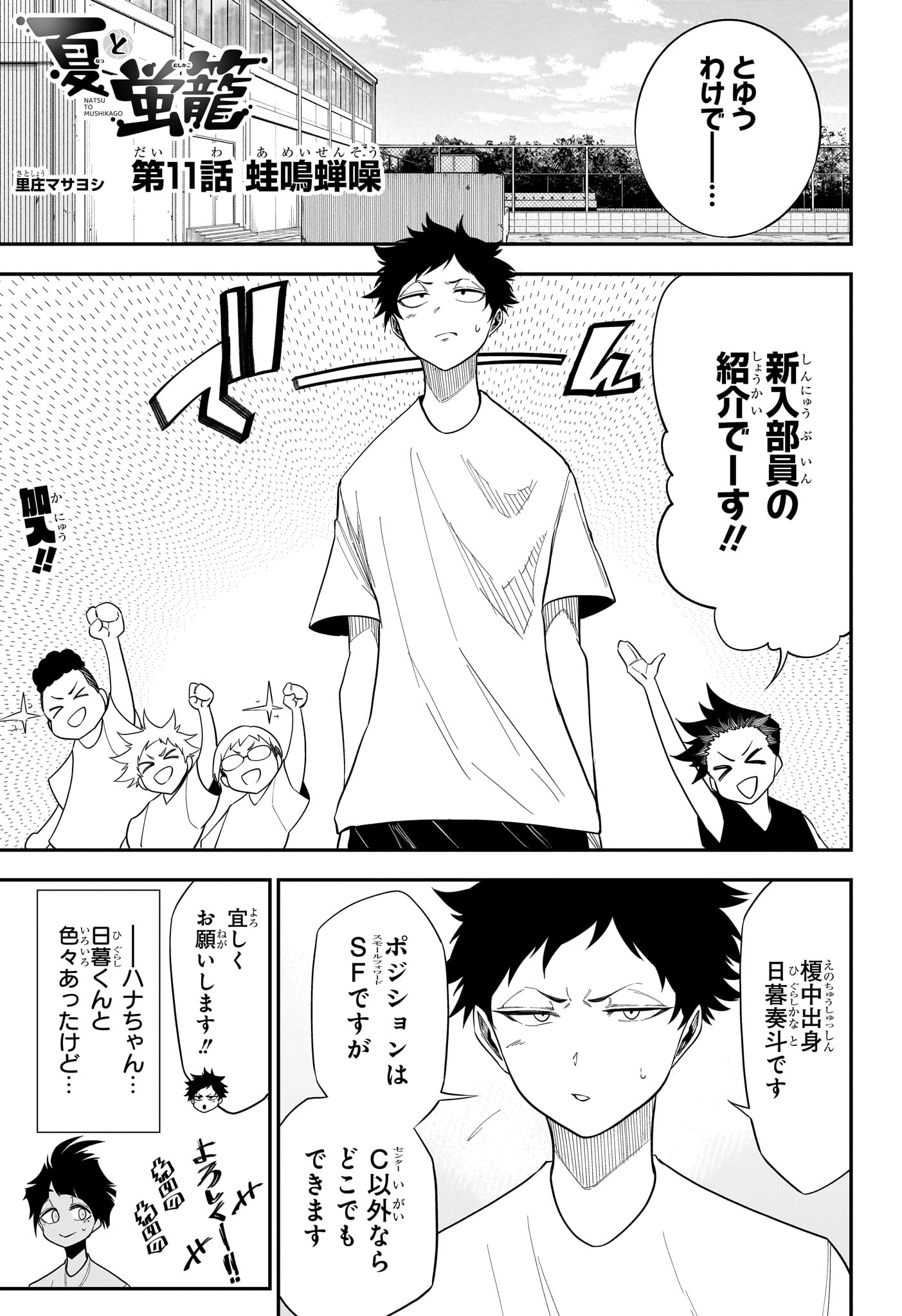 NATSU TO MUSHIKAGO Chapter 11 page 1 - nihonkuni.com