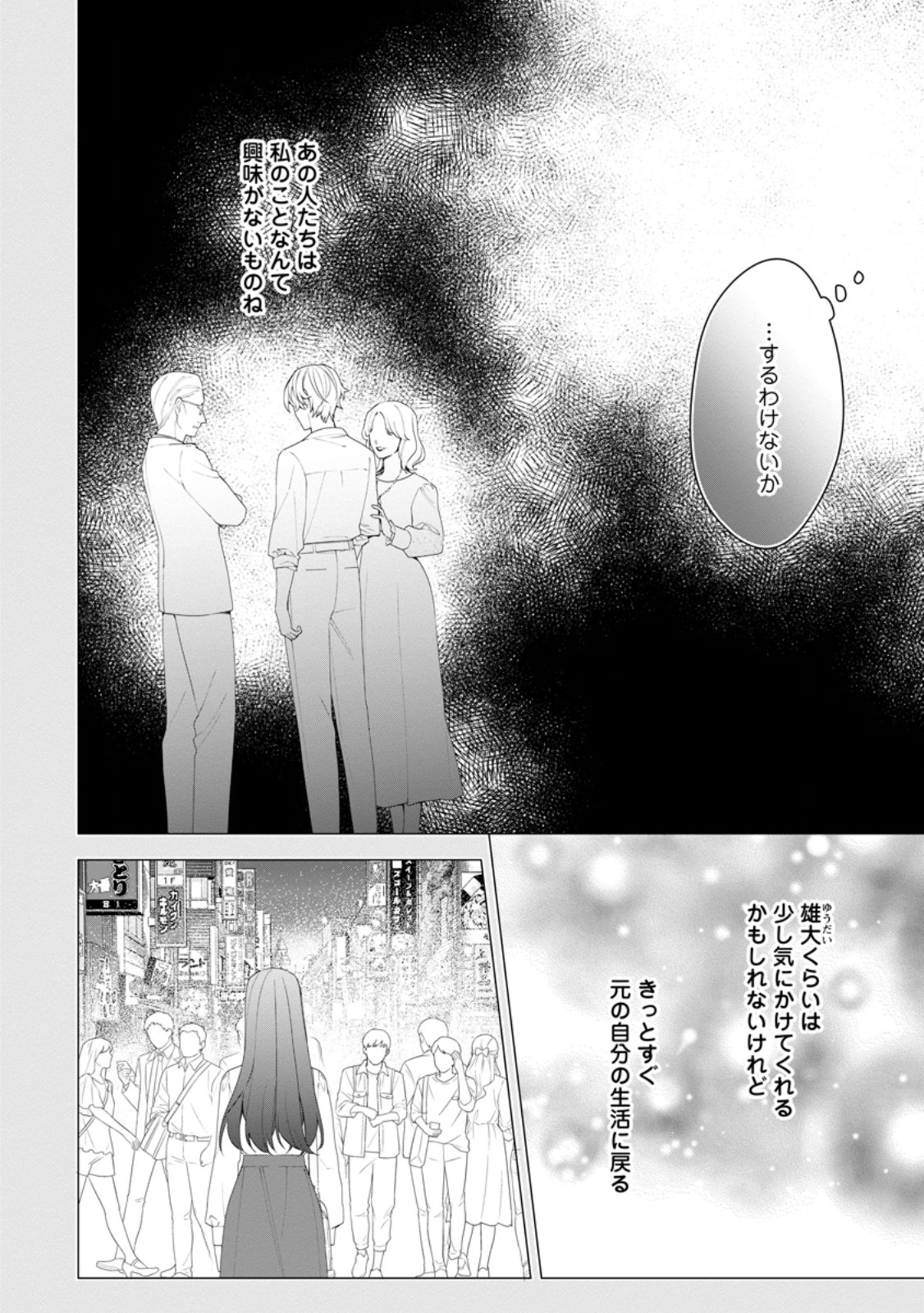 AKUMU KARA MEZAMETA GOUMAN REIJOU WA YARINAOSHI WO MOSAKUCHUU Chap 55.1 - Pic 6