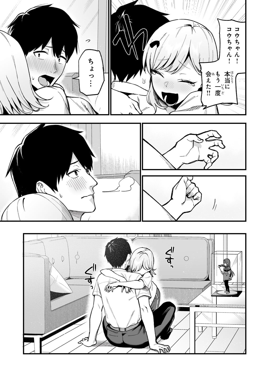 GAL NO JITENSHA WO NAOSHITARA NATSUKARETA Chapter 7.2 page 4 - nihonkuni.com