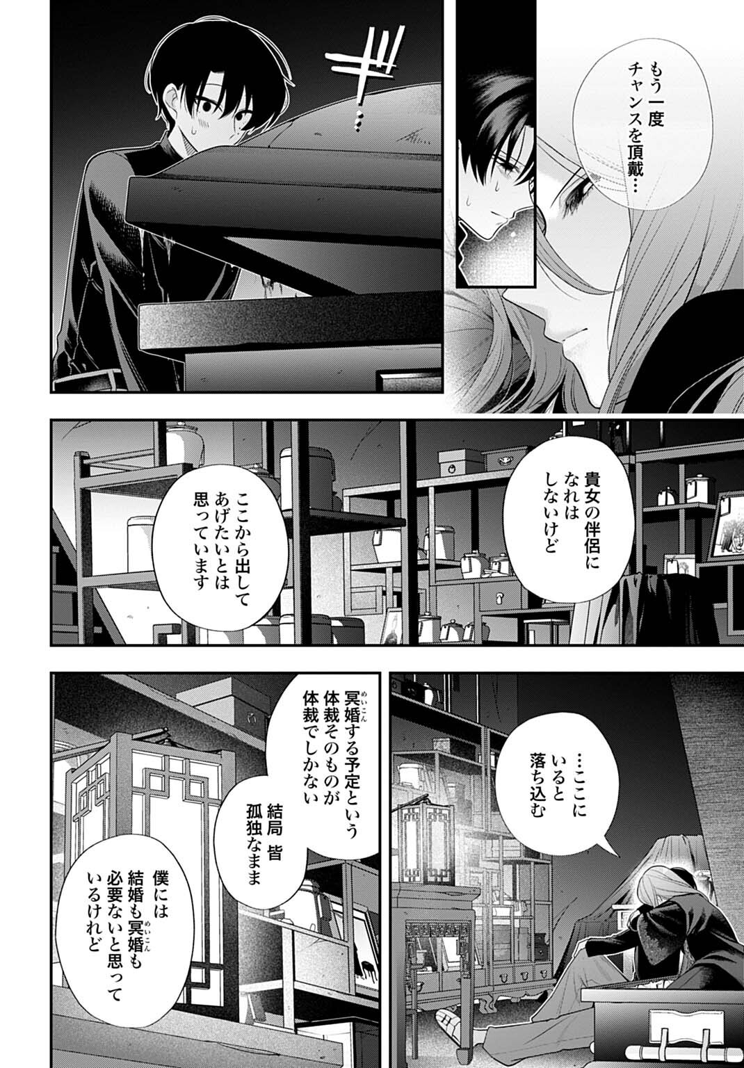 ROIRO URARA NO MEIKON-RON Chapter 15 page 10 - nihonkuni.com