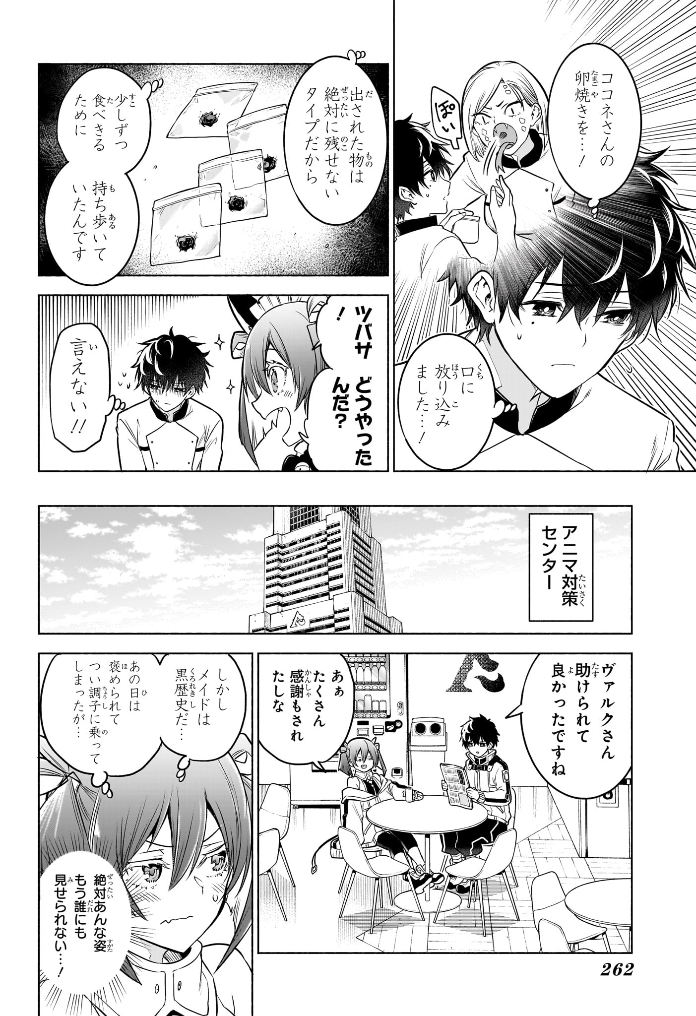 Read ANIMAL SIGNAL Chapter 4 [High Quality / Full] - Page 18 - nicomanga.com