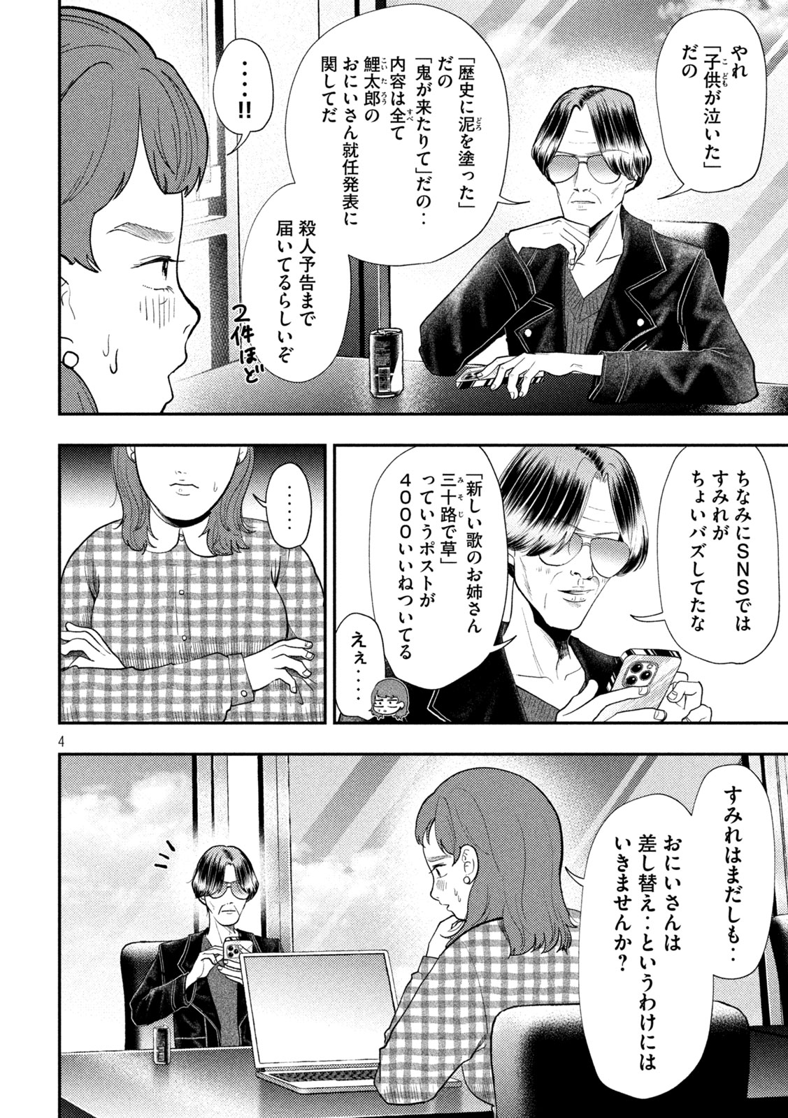 HEISEI HAIZANHEI SUMIRE-CHAN Chap 101 - Pic 4