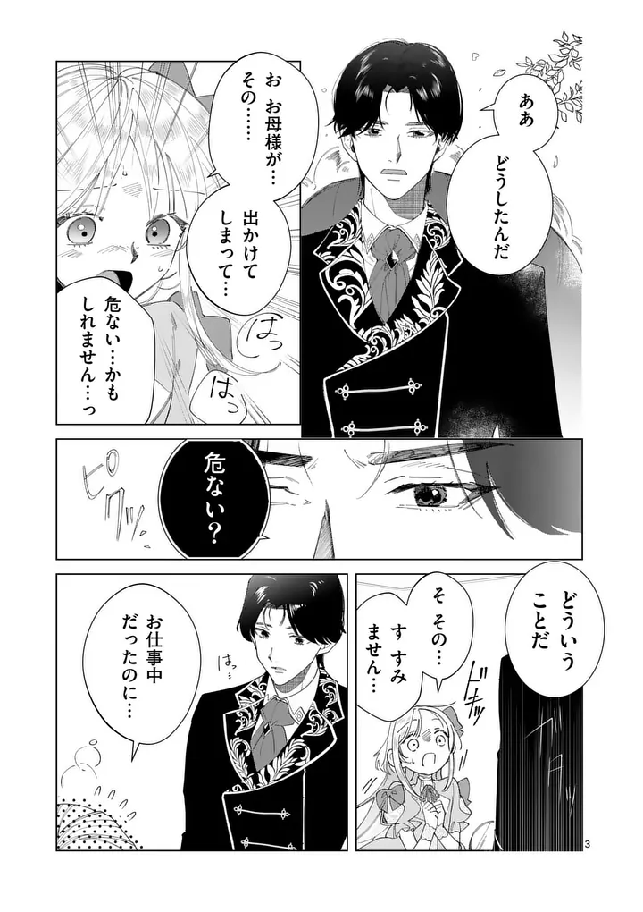GIJOU GA AKUYAKU REIJOU TO SHITE HAMETSU SURU KOTO WO SHITTA NO DE, MECHAKUCHA AISHIMASU - KEIYAKU KEKKON DE WATASHI NI KANSHIN GA NAKATTA HAZU NO KOUSHAKU-SAMA NI, KIZUITARA DEKIAISARETEMASHITA Chapter 35.5 page 3 - nihonkuni.com