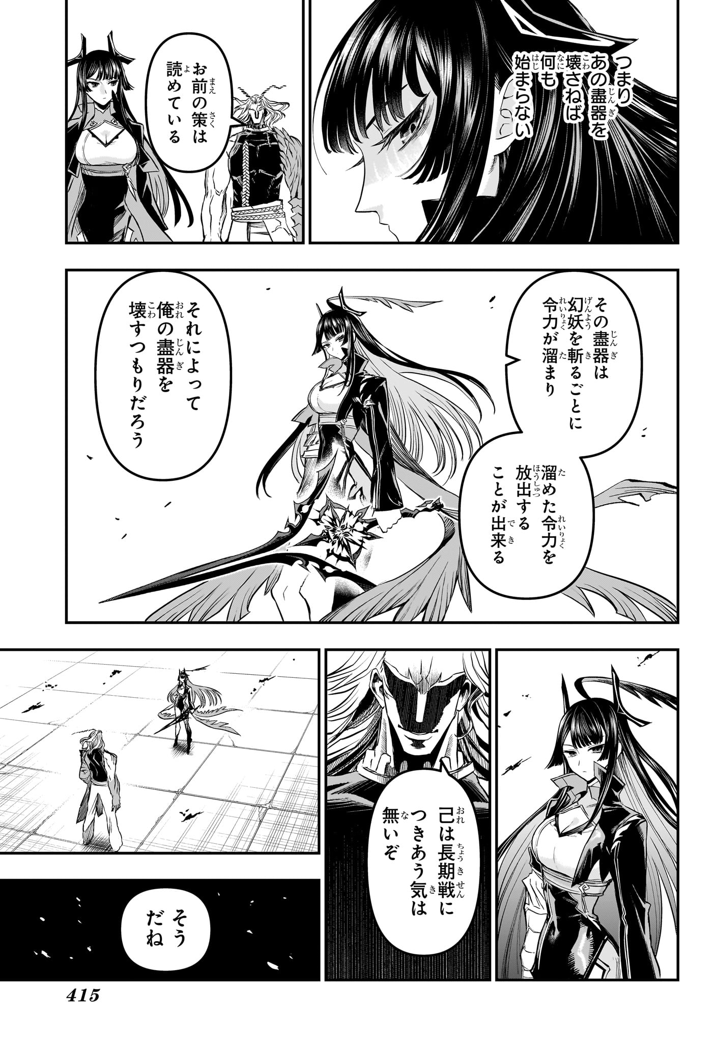 NUE NO ONMYOUJI Chapter 151 page 9 - nihonkuni.com