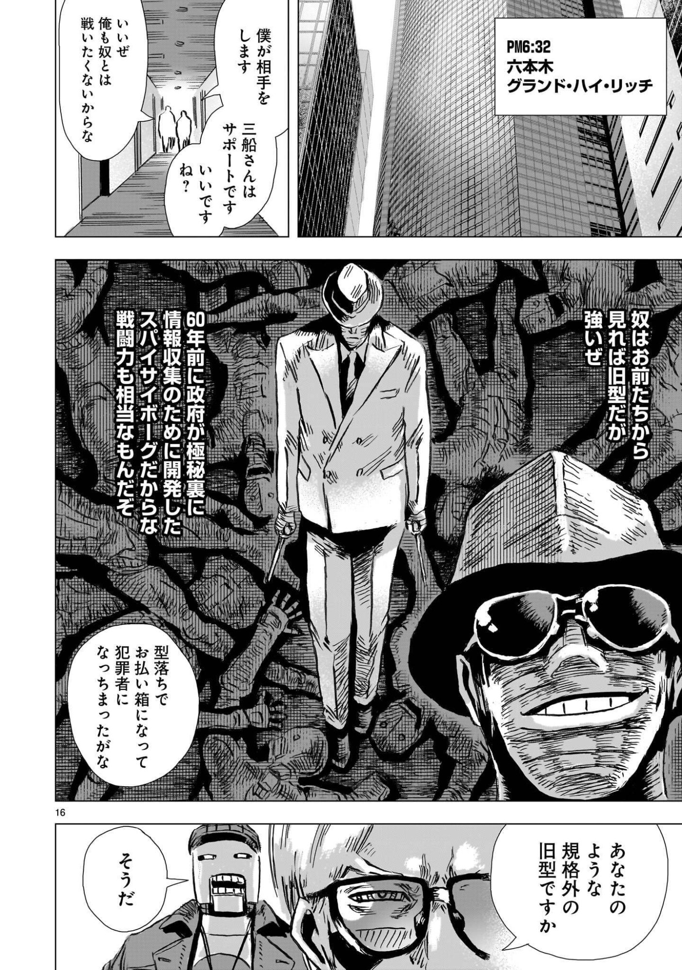 DAI-SHOUWA ROBOT SOUKASEN Chapter 16 page 16 - nihonkuni.com