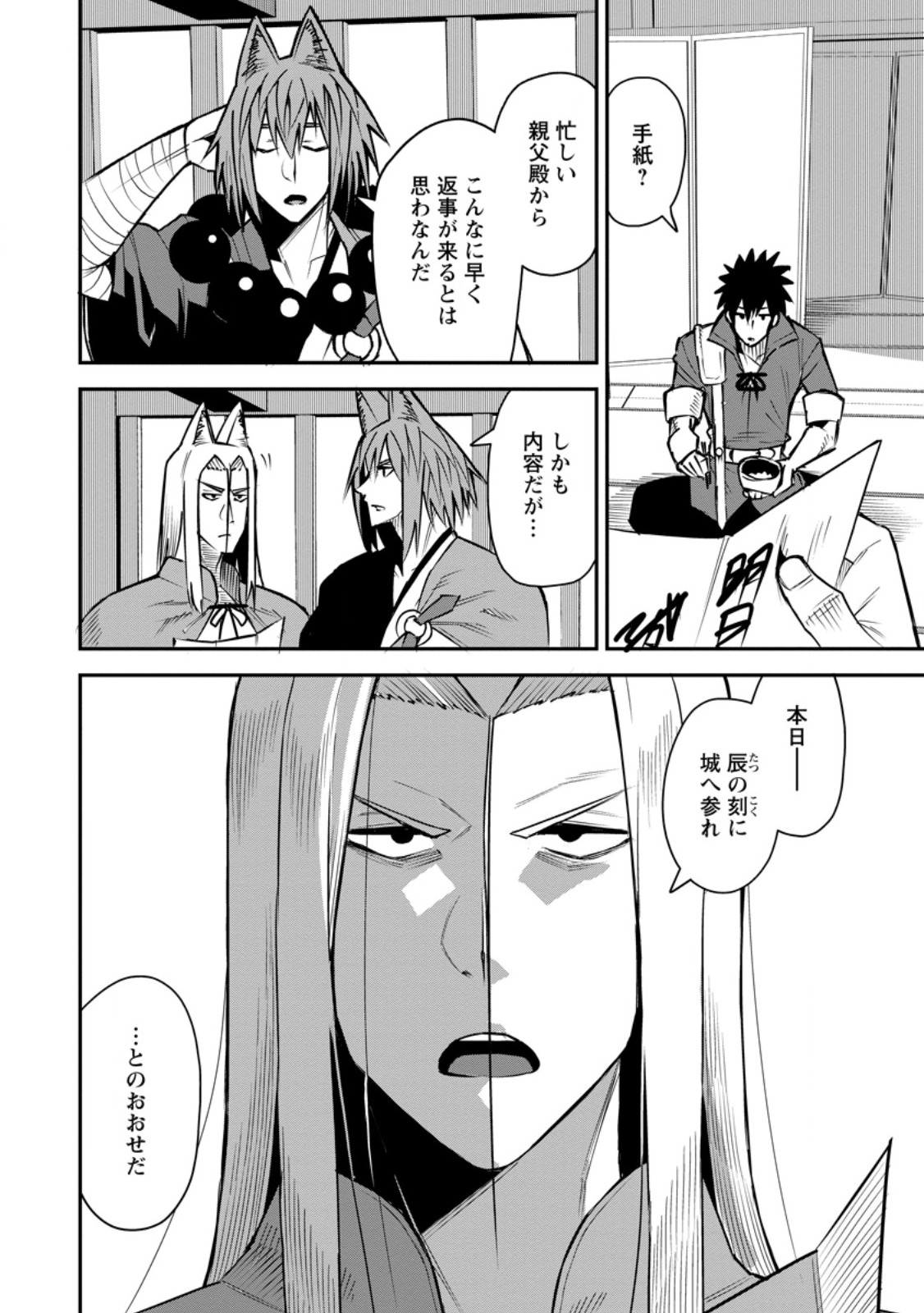 YUUSHA DENSETSU NO URAGAWA DE ORE WA EIYUU DENSETSU O TSUKURIMASU: OUDOU GOROSHI NO EIYUUTAN (MANGA) - RAW Chapter 59.3 page 6 - nihonkuni.com