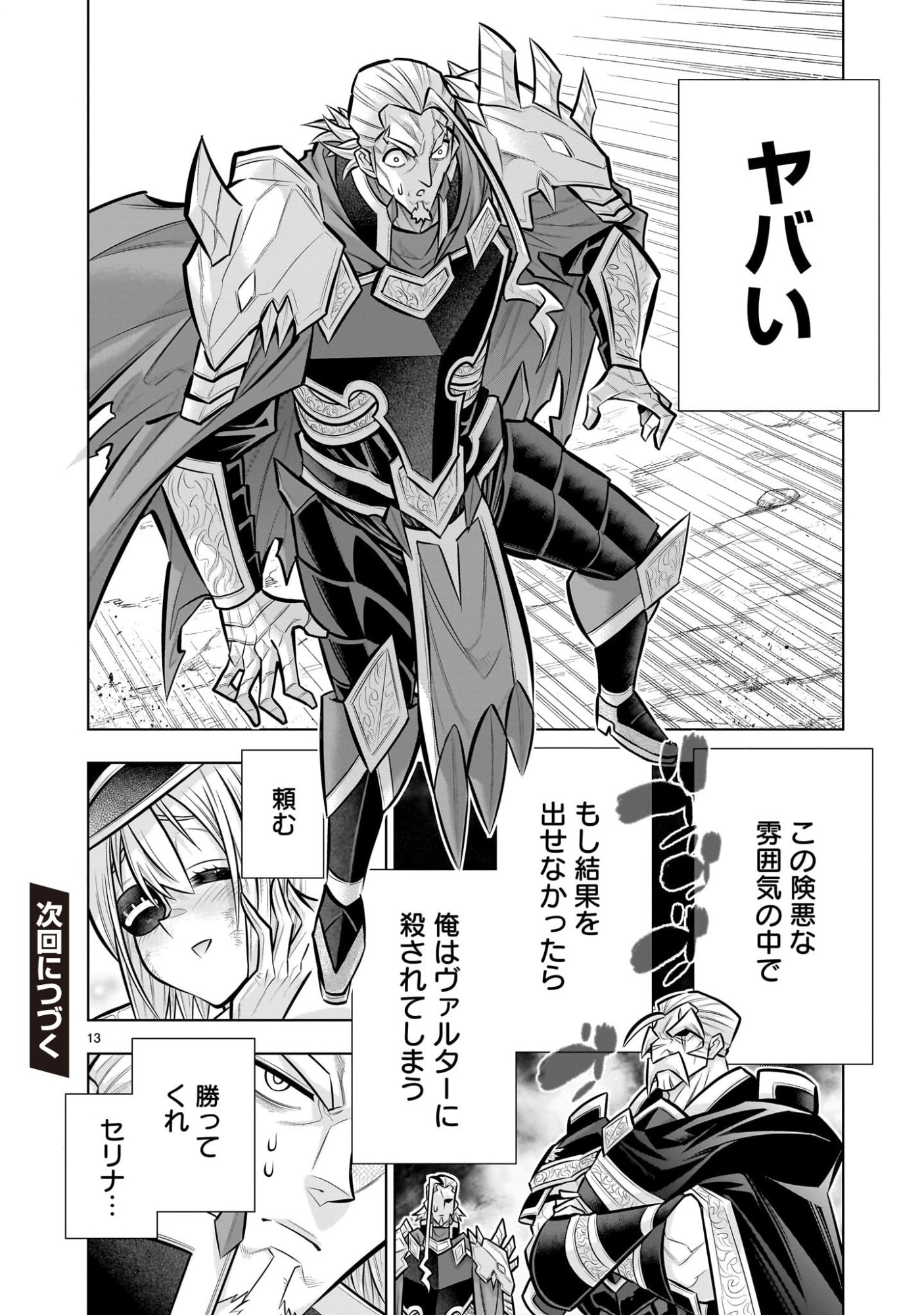 KIZUITARA MUSOU GAME NO AKUYAKU SHOUGUN DATTA KEN. ~HAMETSU ROUTE WA BUCCHIKOWASU~ RAW Chapter 9.4 page 13 - nihonkuni.com