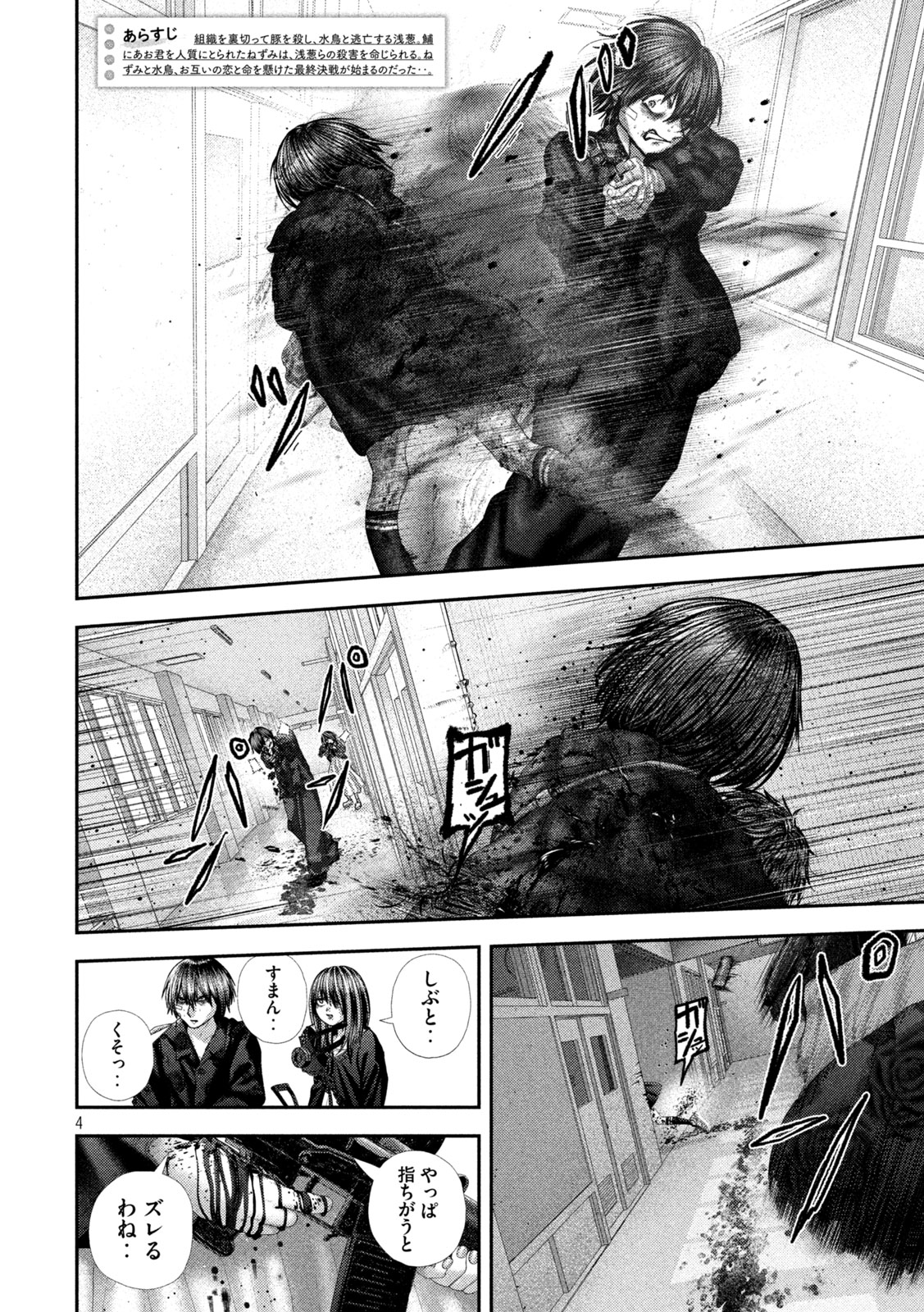 NEZUMI NO KOI Chapter 110 page 4 - nihonkuni.com