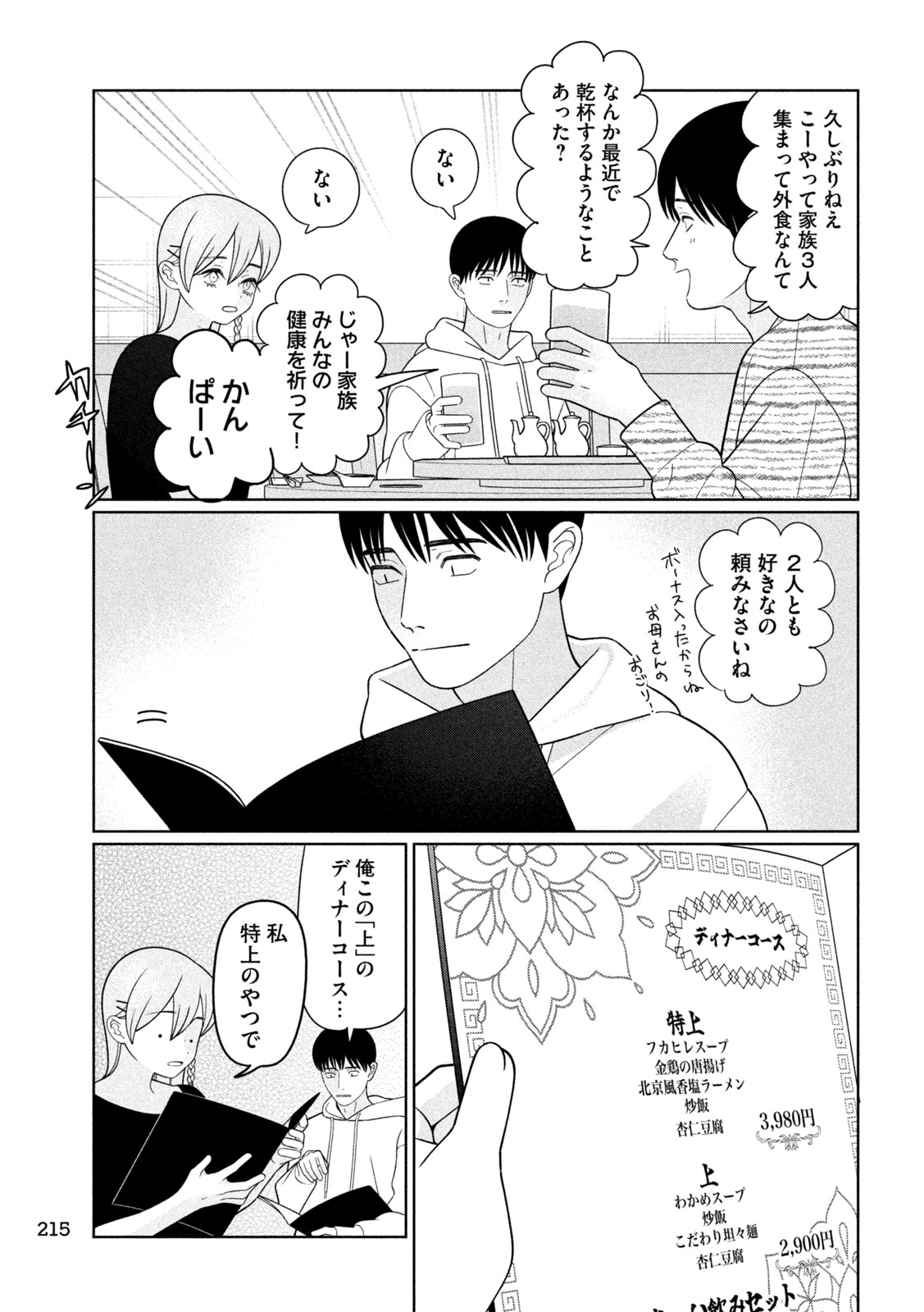 Read MY SISTER KNOWS Chapter 78 [High Quality / Full] - Page 7 - nicomanga.com