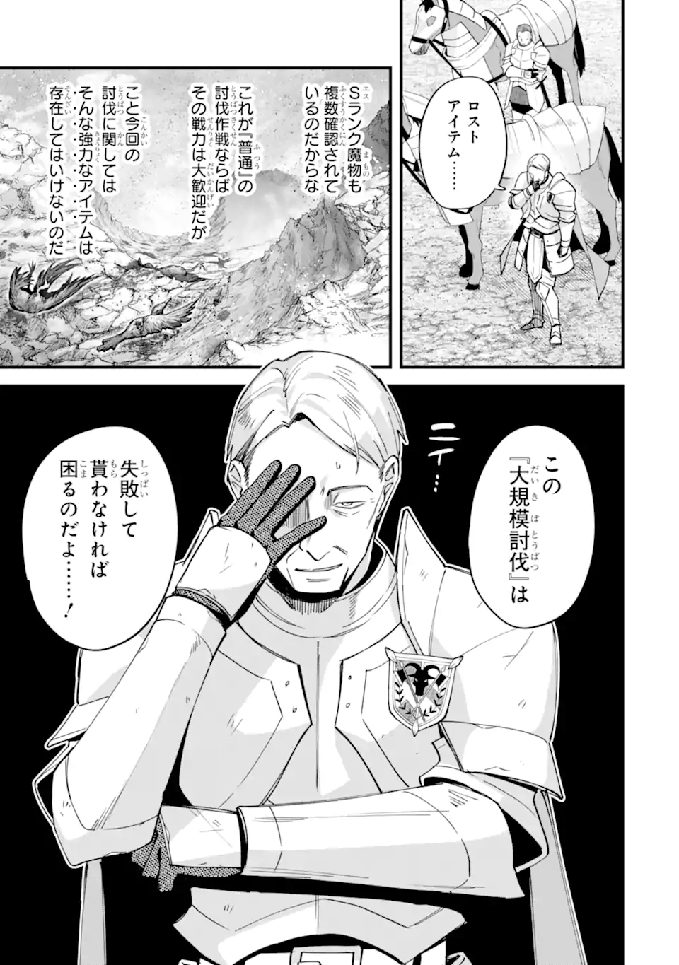 NIDO TENSEI SHITA SHOUNEN WA S RANK BOUKENSHA TOSHITE HEION NI SUGOSU - ZENSE GA KENJA DE EIYUU DATTA BOKU WA RAISE DEWA JIMINI IKIRU Chapter 54.1 page 3 - nihonkuni.com