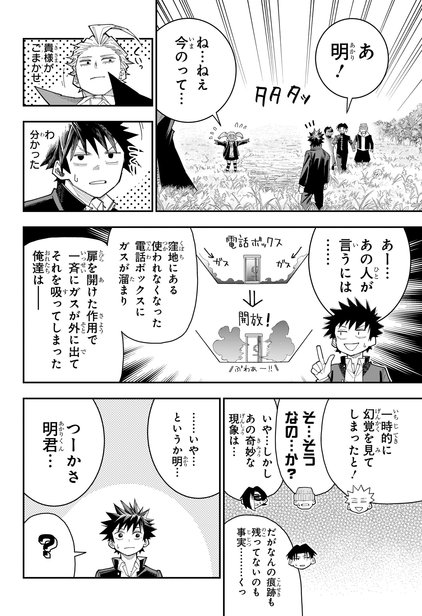 ROKU NO OKASHINA IE Chapter 12 page 18 - nihonkuni.com
