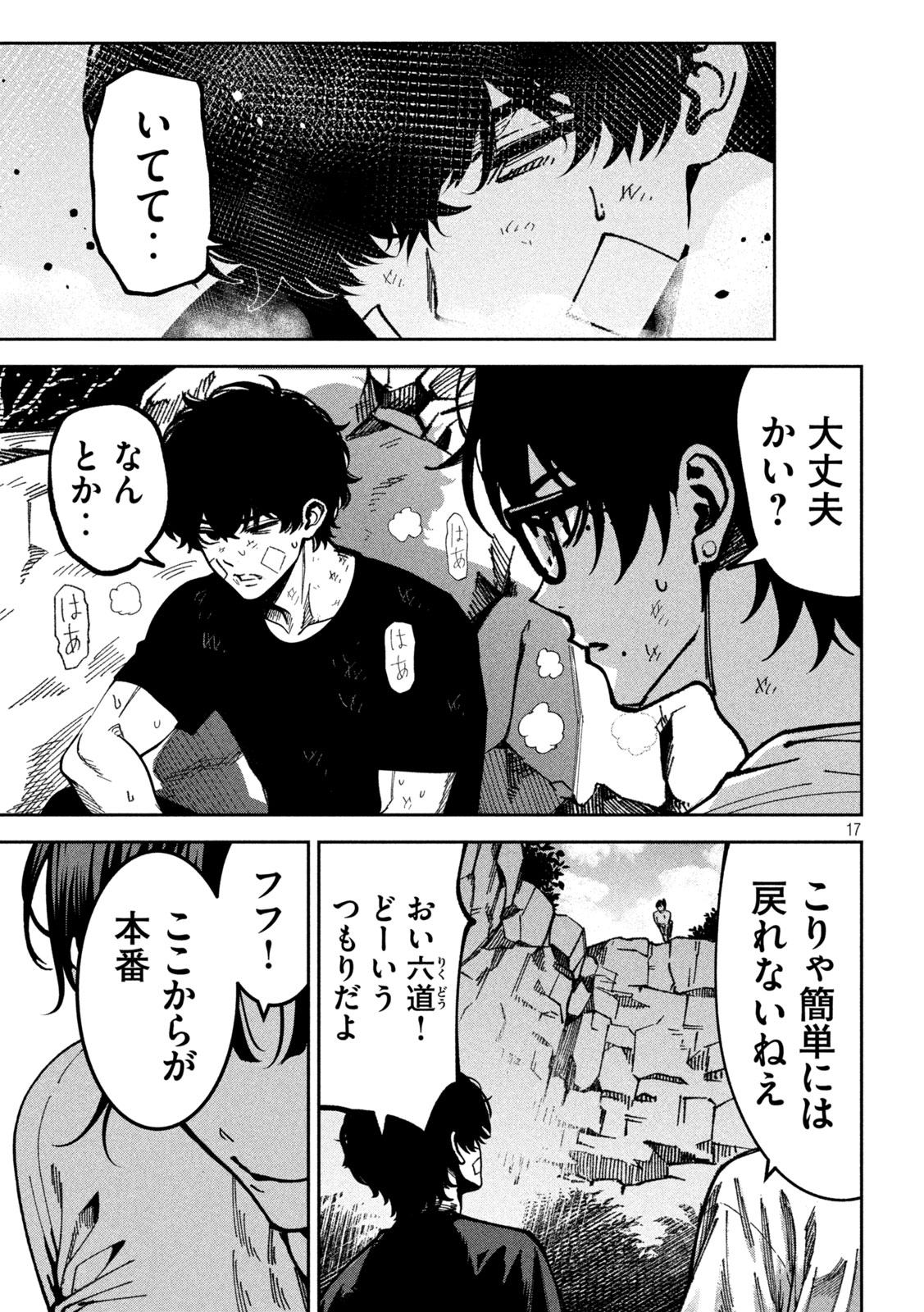Read BOURYOKU BANZAI Chapter 61 [High Quality / Full] - Page 17 - nicomanga.com