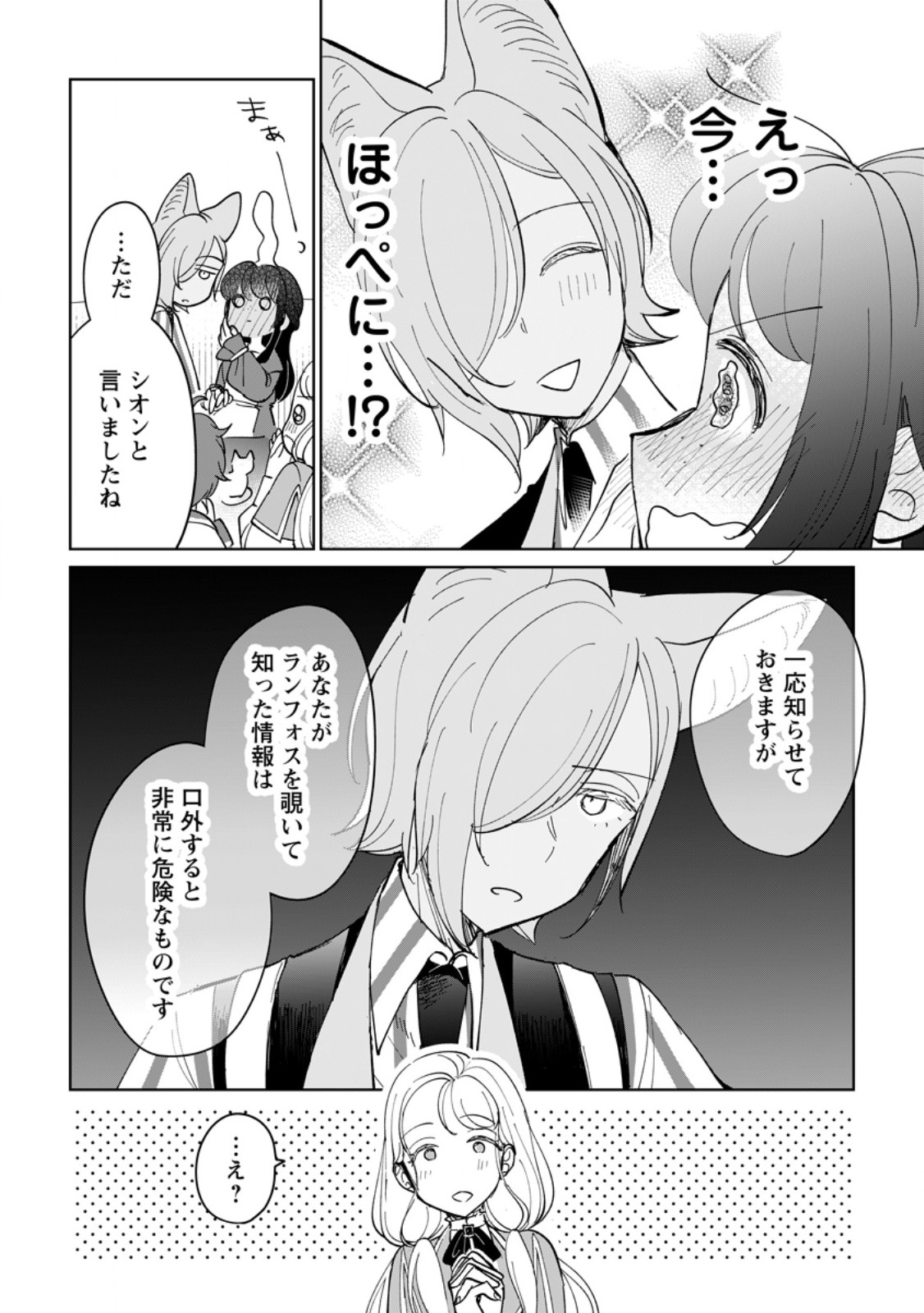 SEIJO JANAI TO TSUIHO SARETANODE, MO FU MO FU JUSHA (HIJIRI JU) TO ONIGIRI WO NIGIRU (MANGA) Chapter 52.1 - Page 10