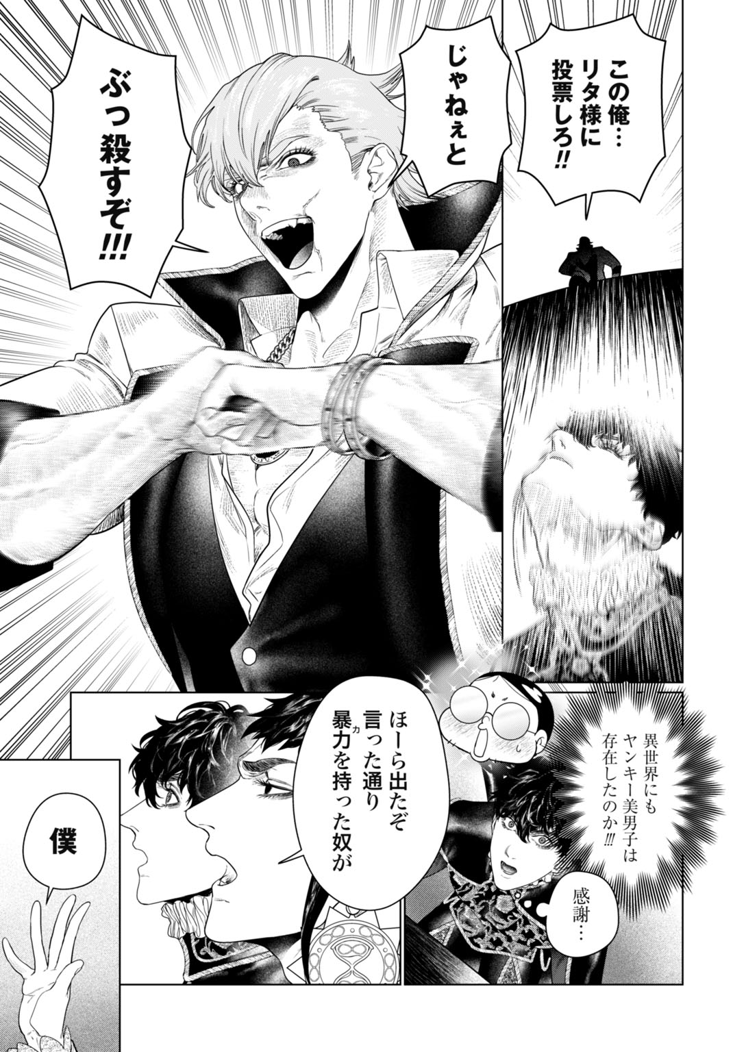 BIREI TENSEI: SAENAI OJISAN, BIBANSHI NI TENSEI SU Chapter 2 - Page 15
