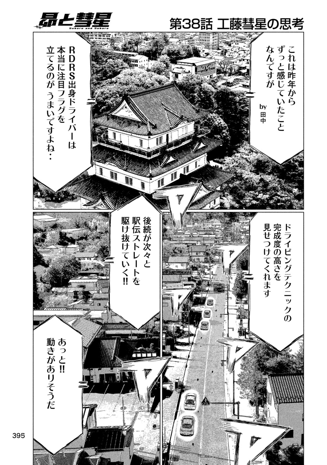 Read SUBARU TO SUBARU Chapter 38 [High Quality / Full] - Page 11 - nicomanga.net