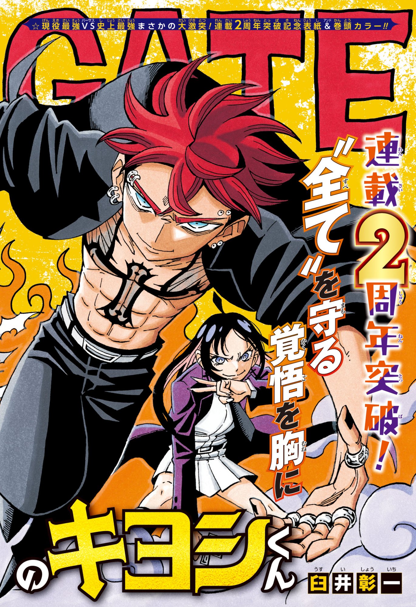 EXORCIST NO KIYOSHI-KUN Chapter 98 page 2 - nihonkuni.com