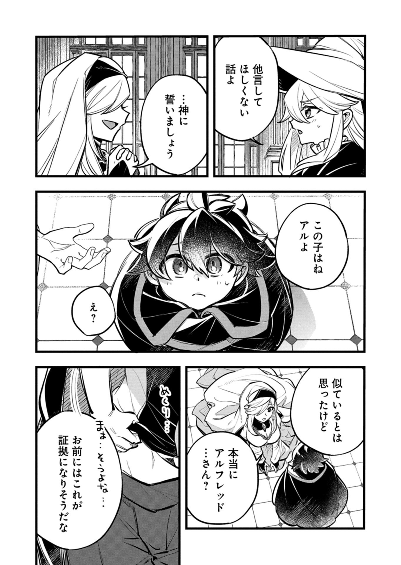 SONO KODOMO, DENSETSU NO KENSEI NI TSUKI Chapter 6.1 page 3 - nihonkuni.com
