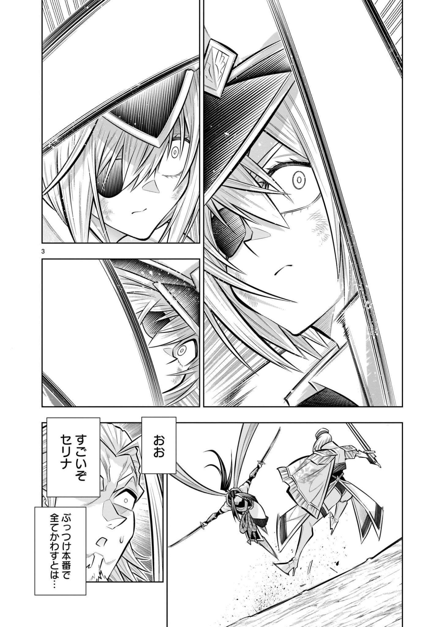 KIZUITARA MUSOU GAME NO AKUYAKU SHOUGUN DATTA KEN. ~HAMETSU ROUTE WA BUCCHIKOWASU~ RAW Chapter 9.4 page 3 - nihonkuni.com