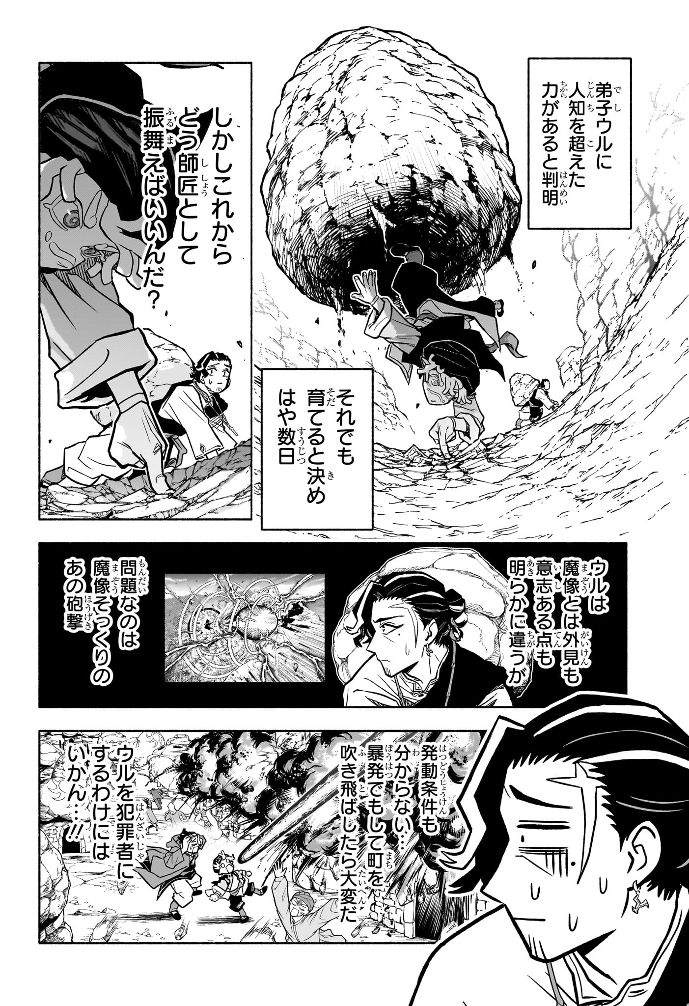 Read CANNON MASTER Chapter 2 [High Quality / Full] - Page 4 - nicomanga.com