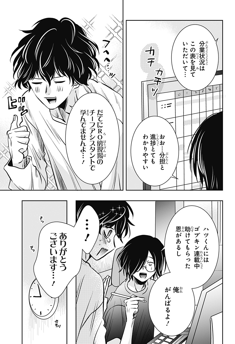 UCHIKIRA RE MANGAKA TO DOUJIN ONNA Chapter 11 - Page 7