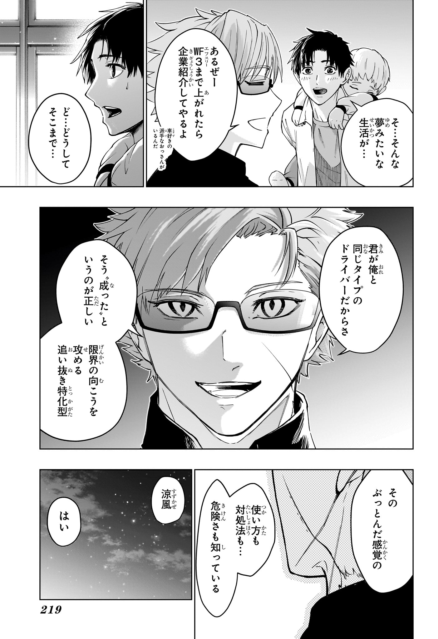 Read HAL FORMULA Chapter 3 [High Quality / Full] - Page 19 - nicomanga.com