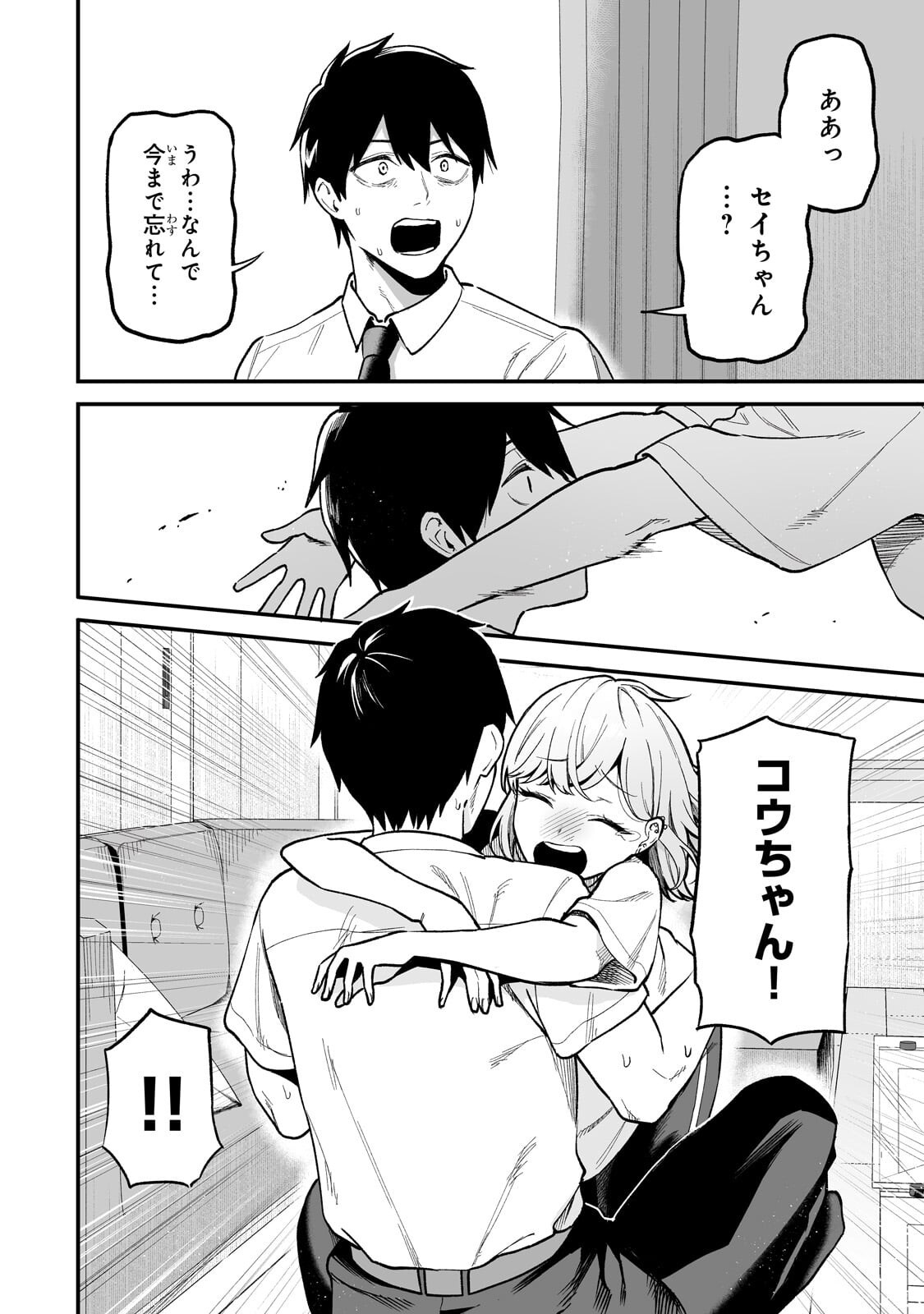 GAL NO JITENSHA WO NAOSHITARA NATSUKARETA Chapter 7.2 page 3 - nihonkuni.com
