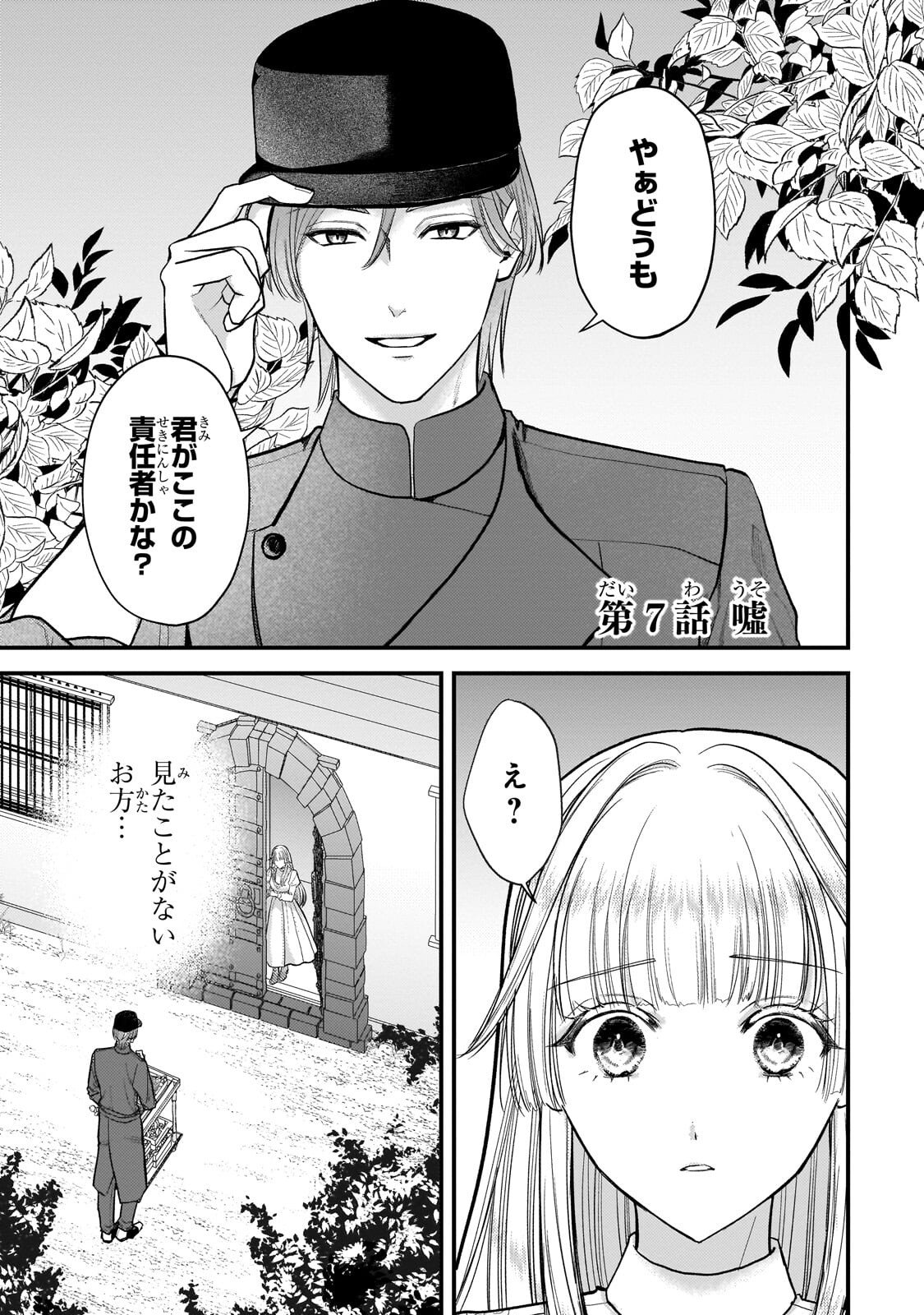 IKENIE HIME NO KOUFUKU ~KODOKU NA IKENIE NO SHOUJO WA, MAMONO NO OU NO HANAYOME TO NARU~ RAW Chapter 7.1 page 1 - nihonkuni.com
