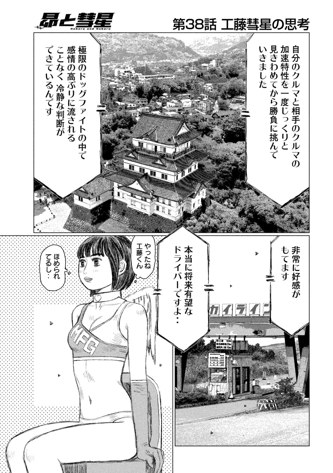 Read SUBARU TO SUBARU Chapter 38 [High Quality / Full] - Page 15 - nicomanga.net