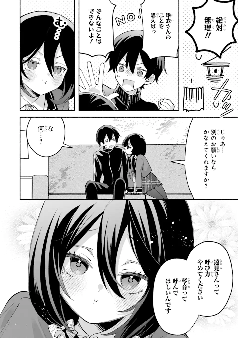 COOL NA MEGAMI-SAMA TO ISSHO NI SUNDARA, AMAYAKASHI SUGITE PONKOTSU NI SHITE SHIMATTA KEN NI TSUITE Chapter 34.1 - Page 10