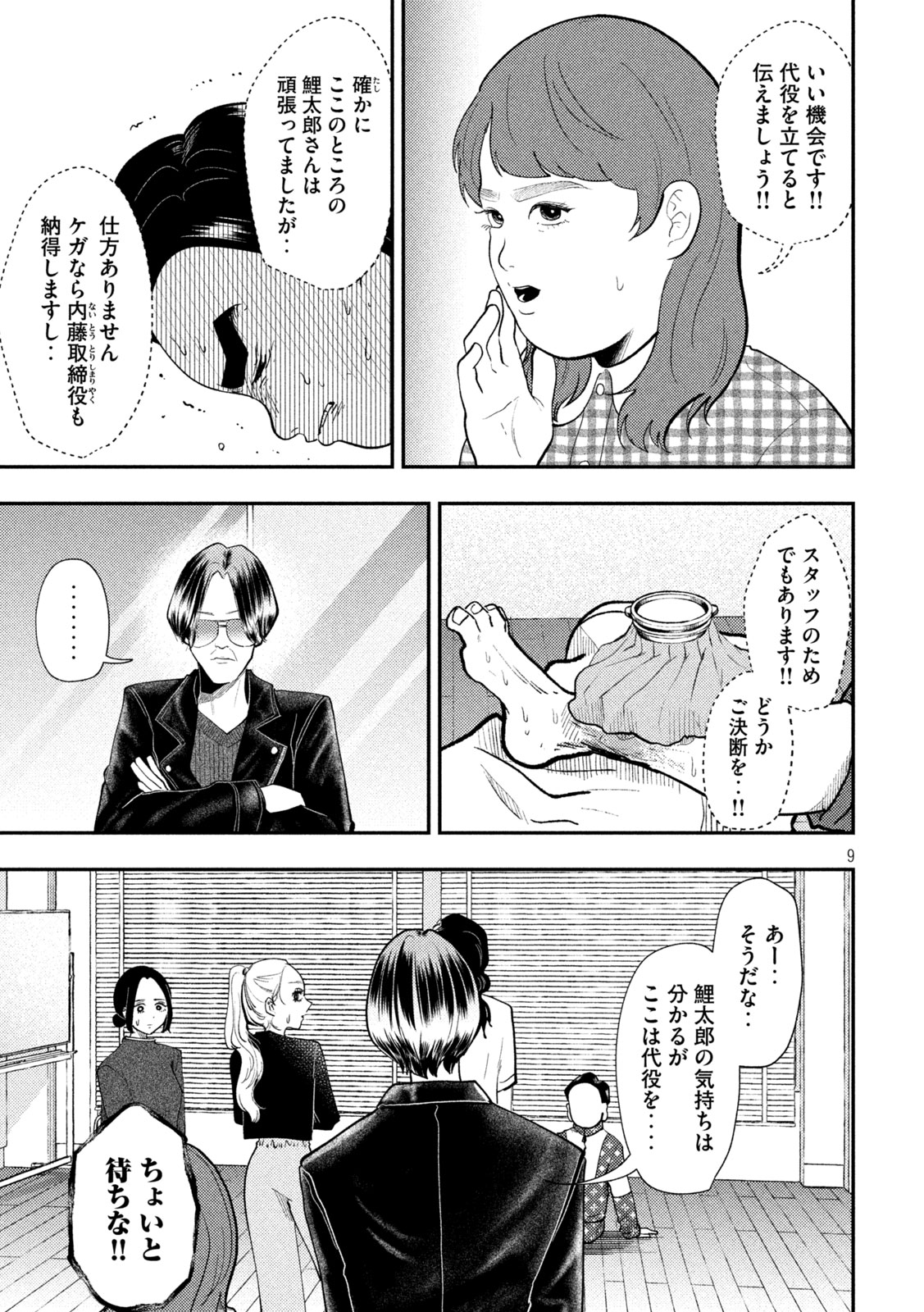 HEISEI HAIZANHEI SUMIRE-CHAN Chap 101 - Pic 9