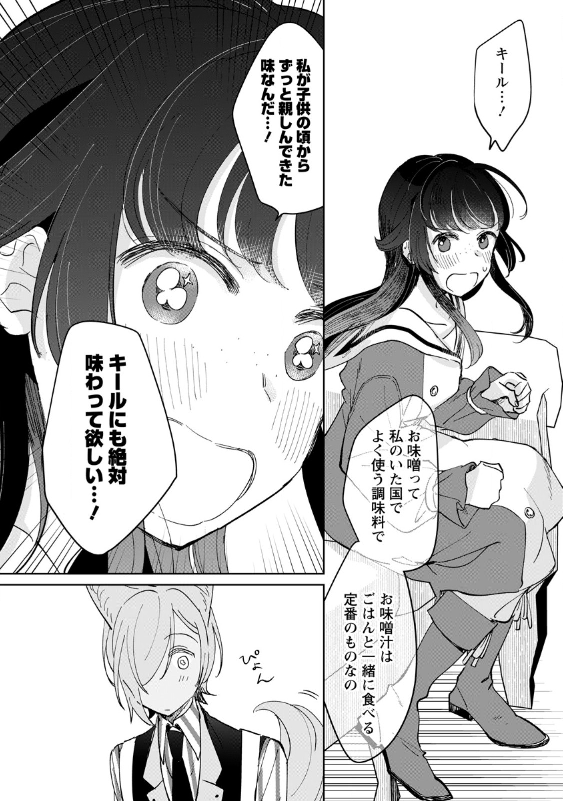 SEIJO JANAI TO TSUIHO SARETANODE, MO FU MO FU JUSHA (HIJIRI JU) TO ONIGIRI WO NIGIRU (MANGA) Chapter 52.1 - Page 4