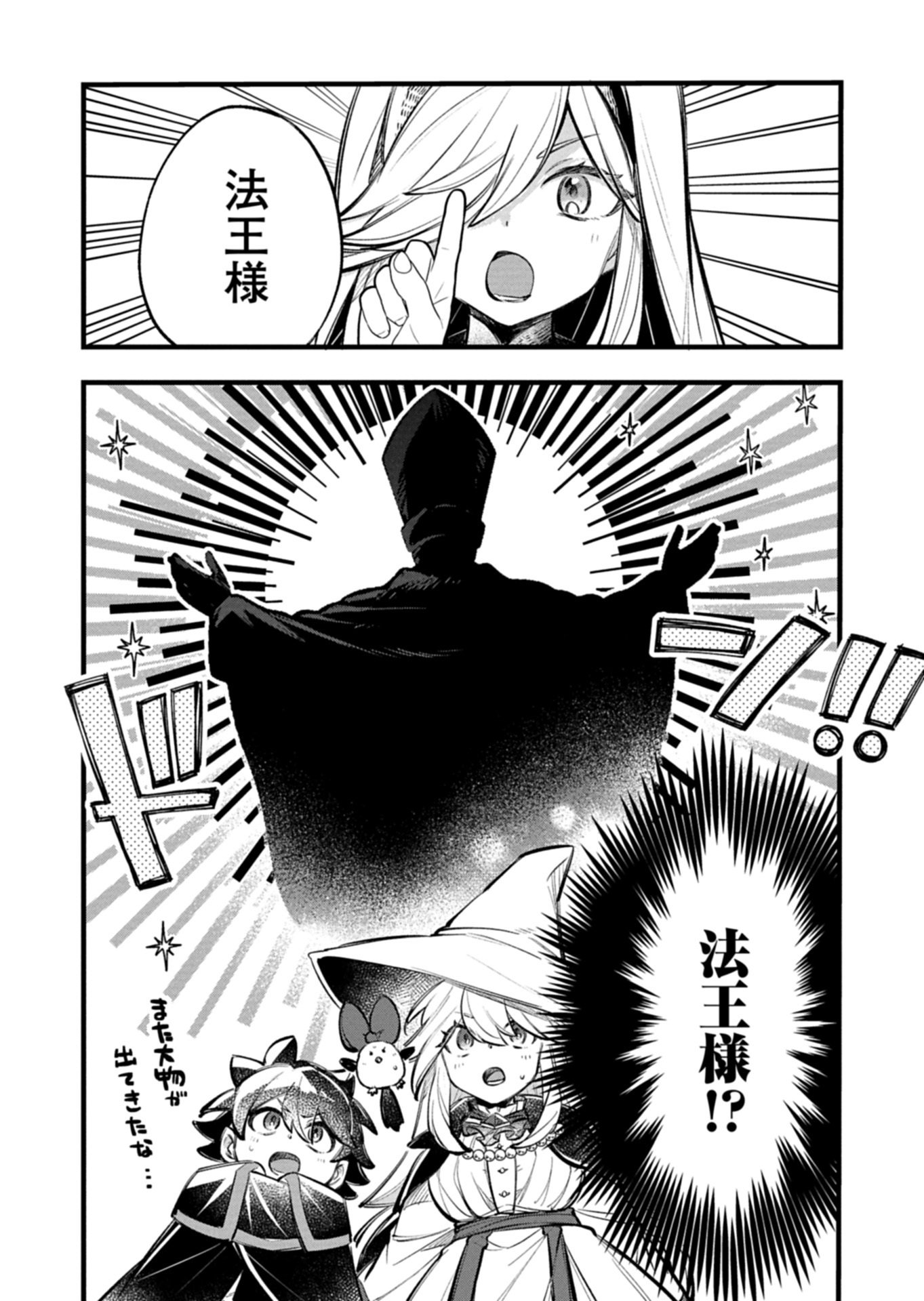 SONO KODOMO, DENSETSU NO KENSEI NI TSUKI Chapter 6.1 page 14 - nihonkuni.com